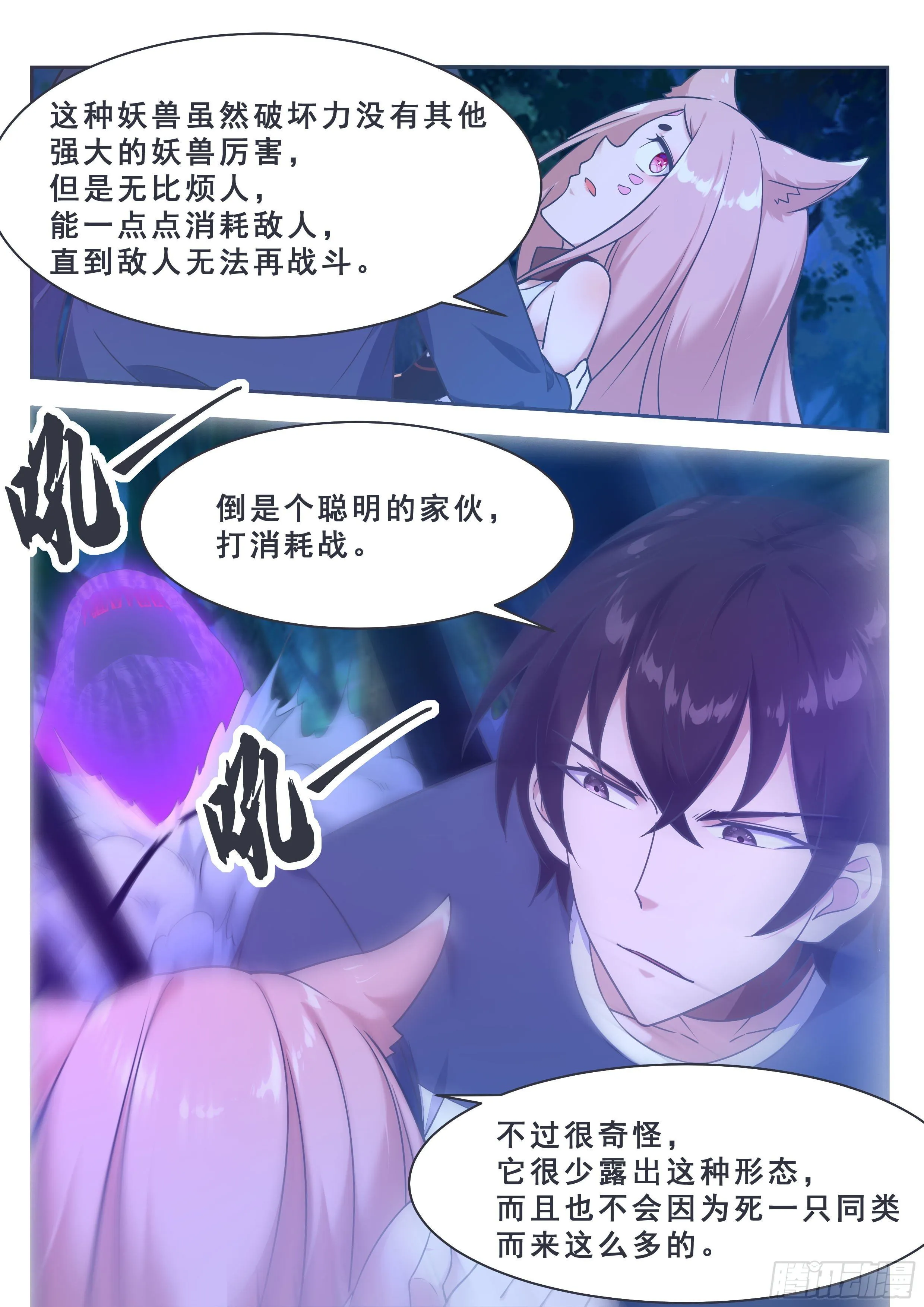 第179话 战略撤退 第5页