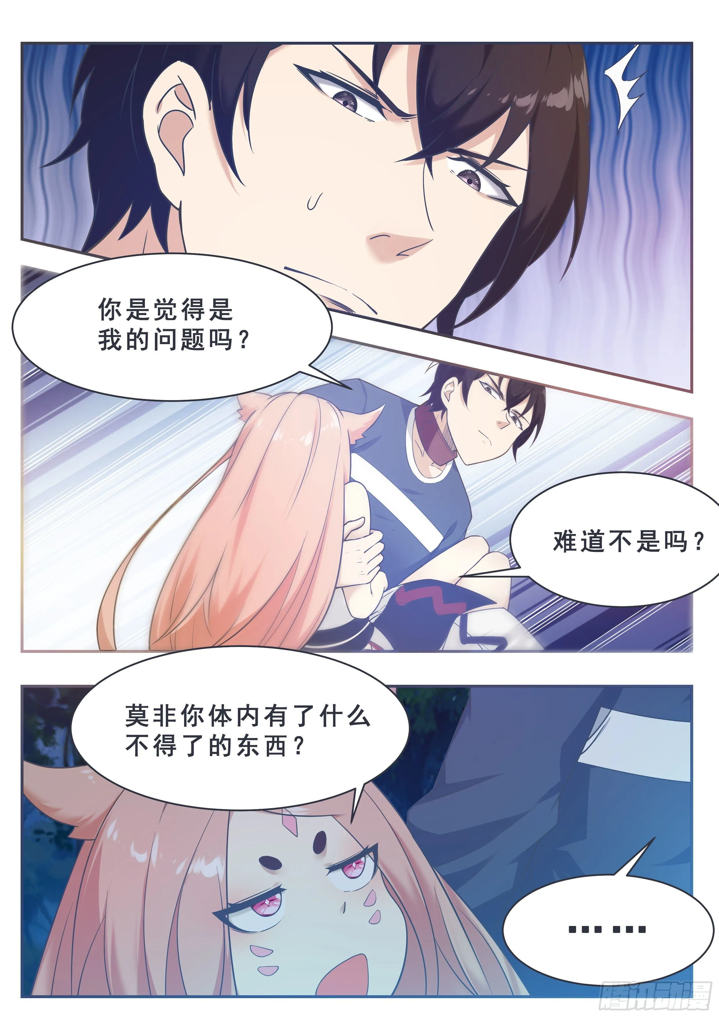 第179话 战略撤退 第6页