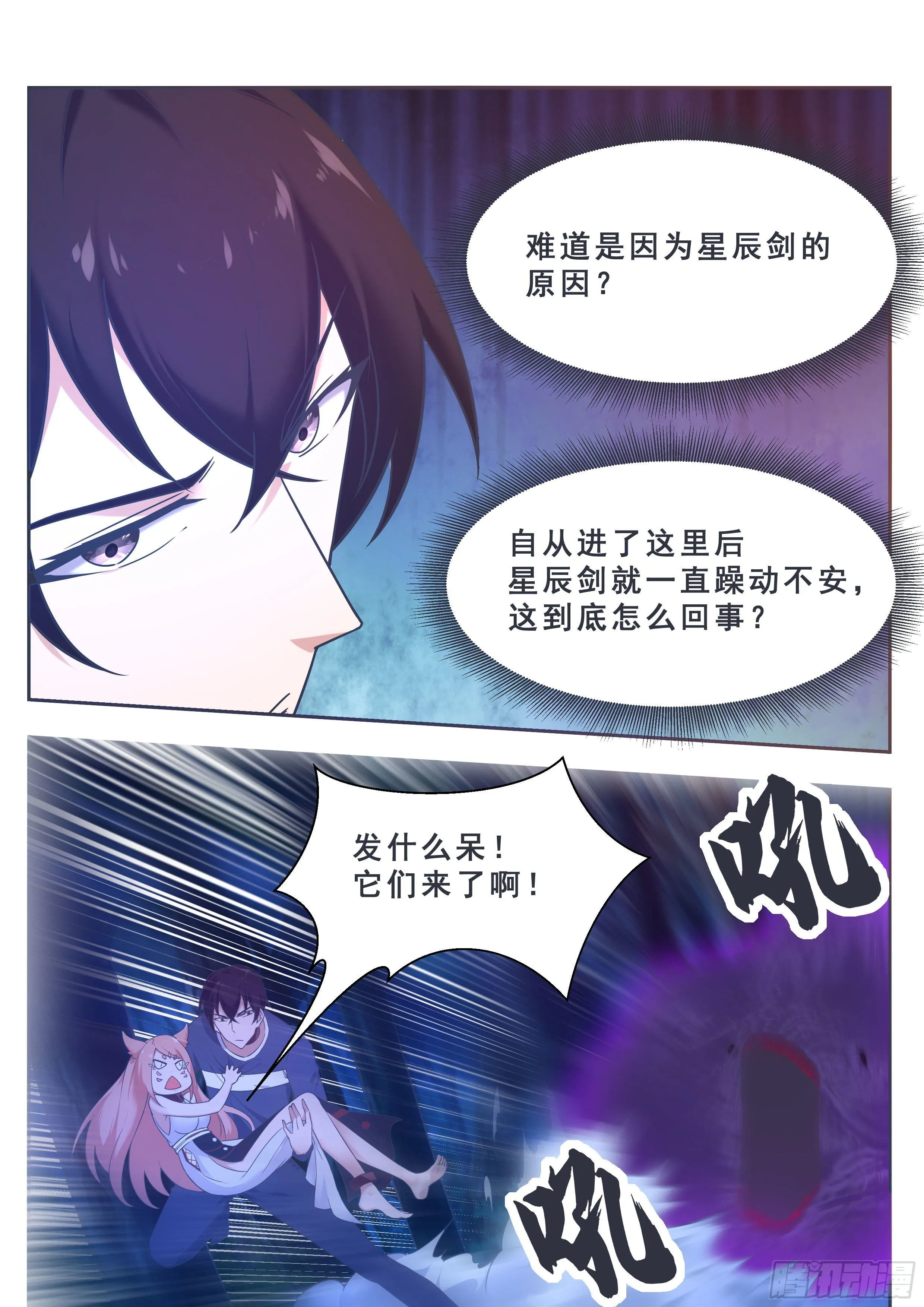 第179话 战略撤退 第7页