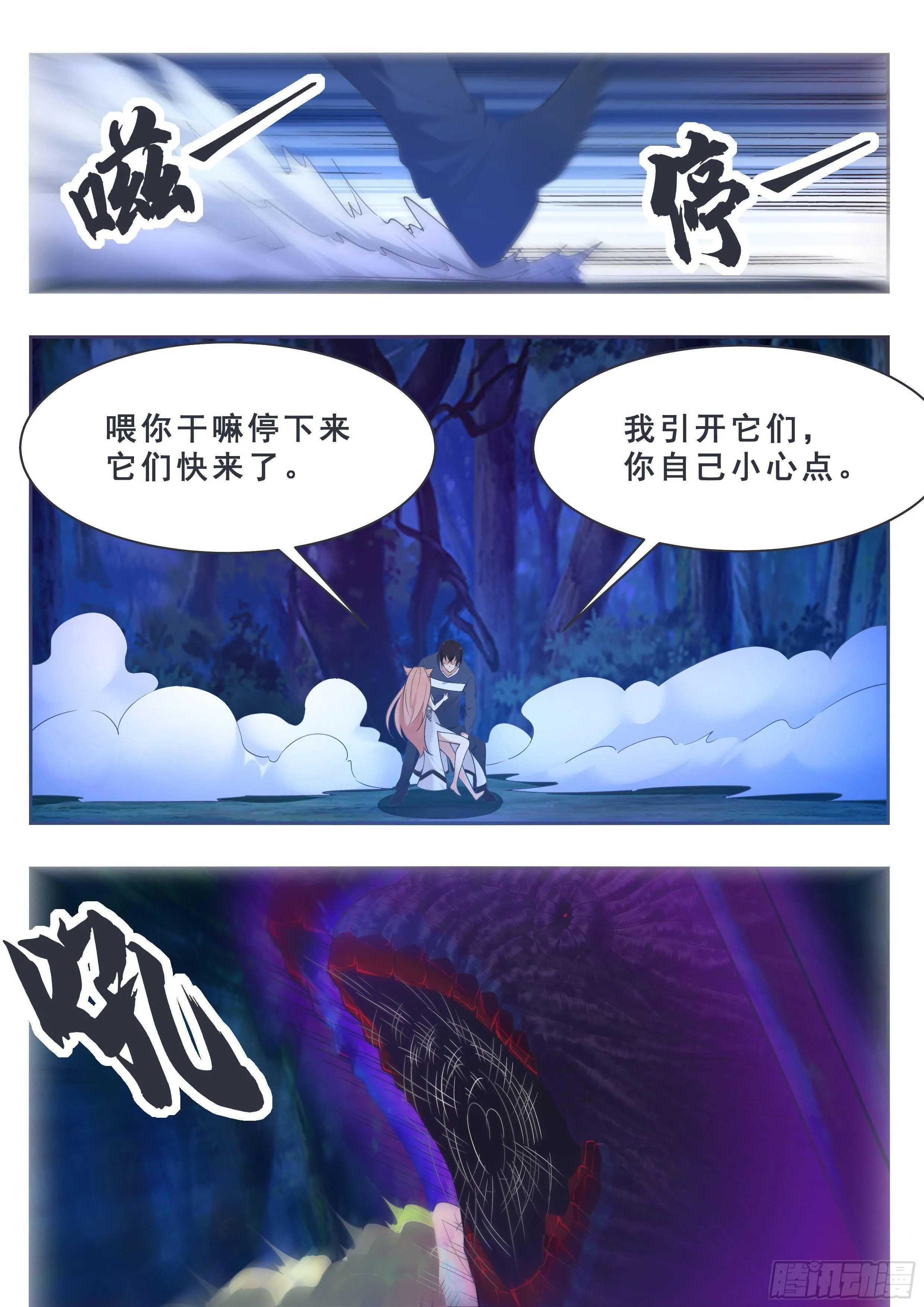第179话 战略撤退 第8页