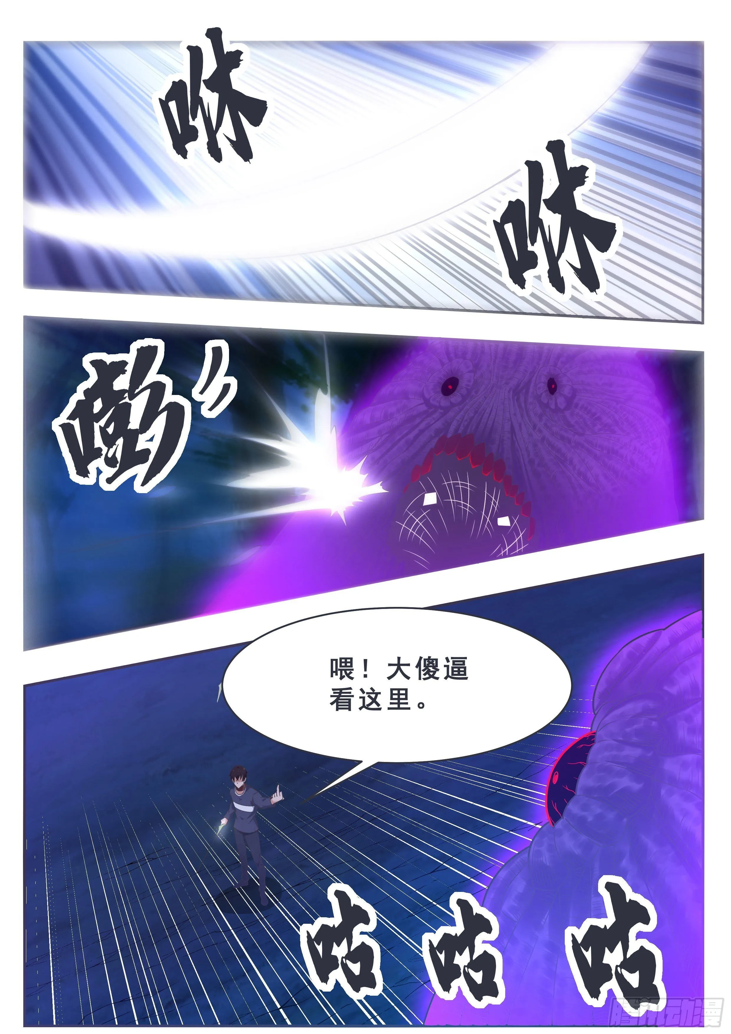 第179话 战略撤退 第9页