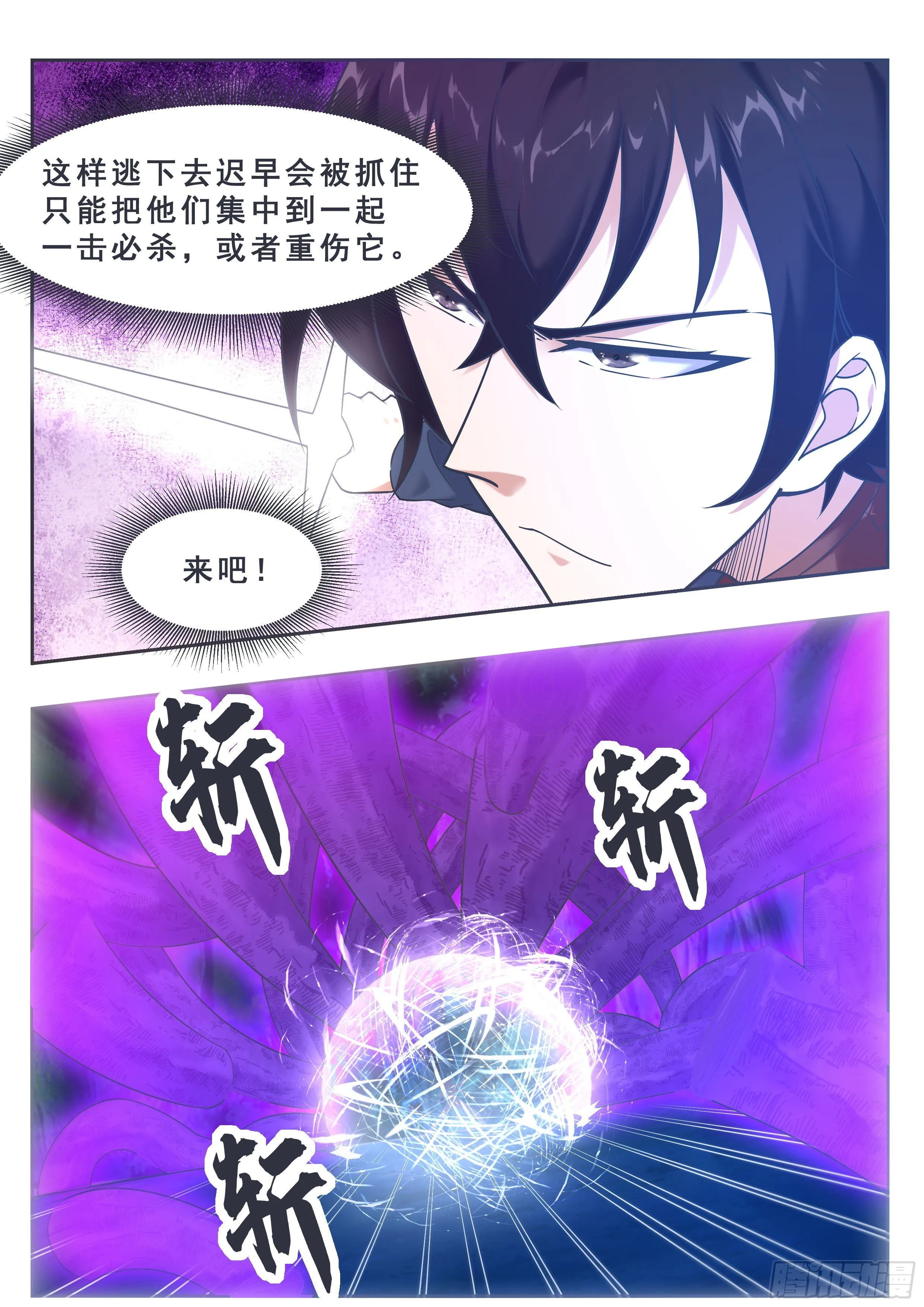 第179话 战略撤退 第11页