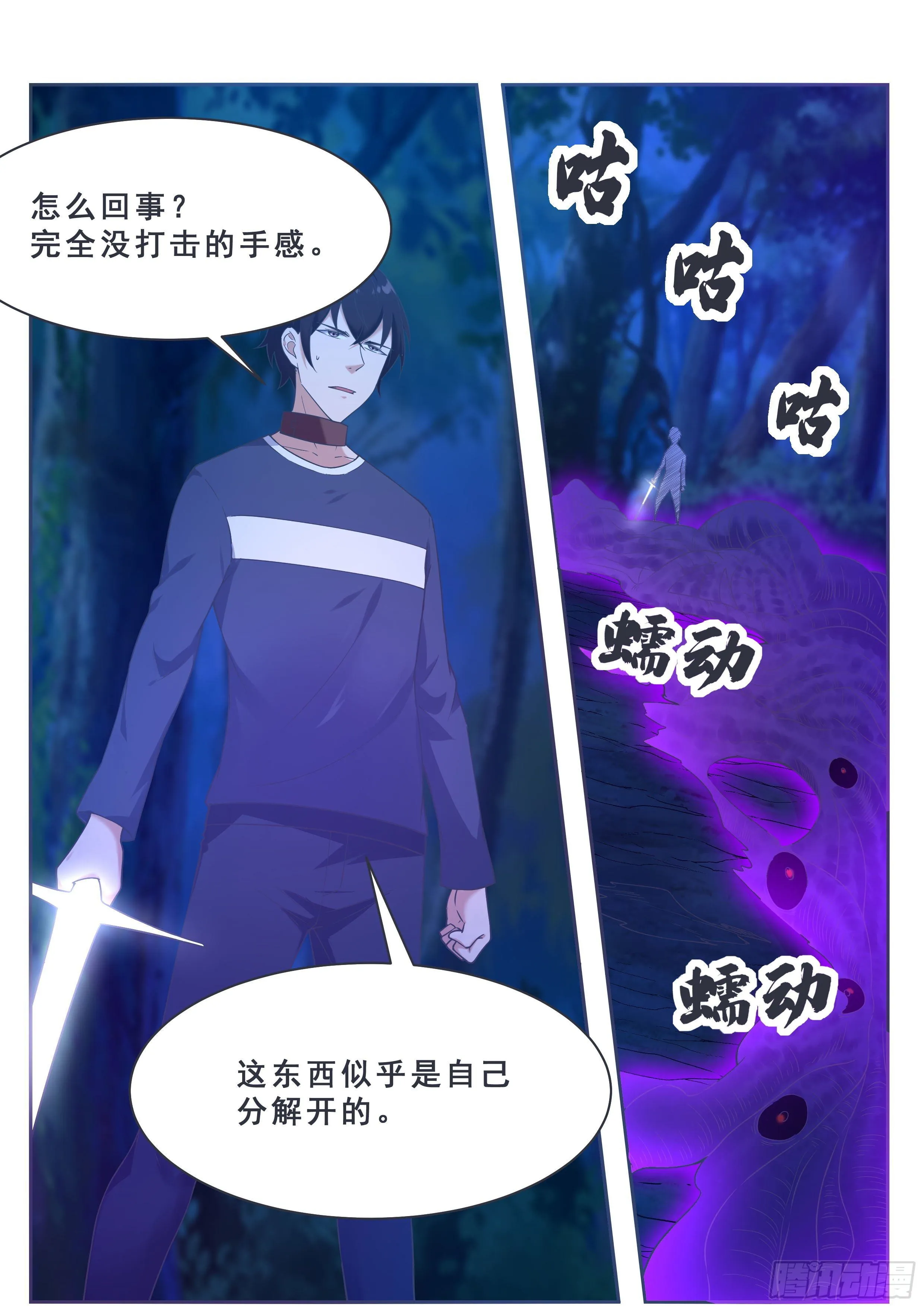 第180话 五行万物 第2页