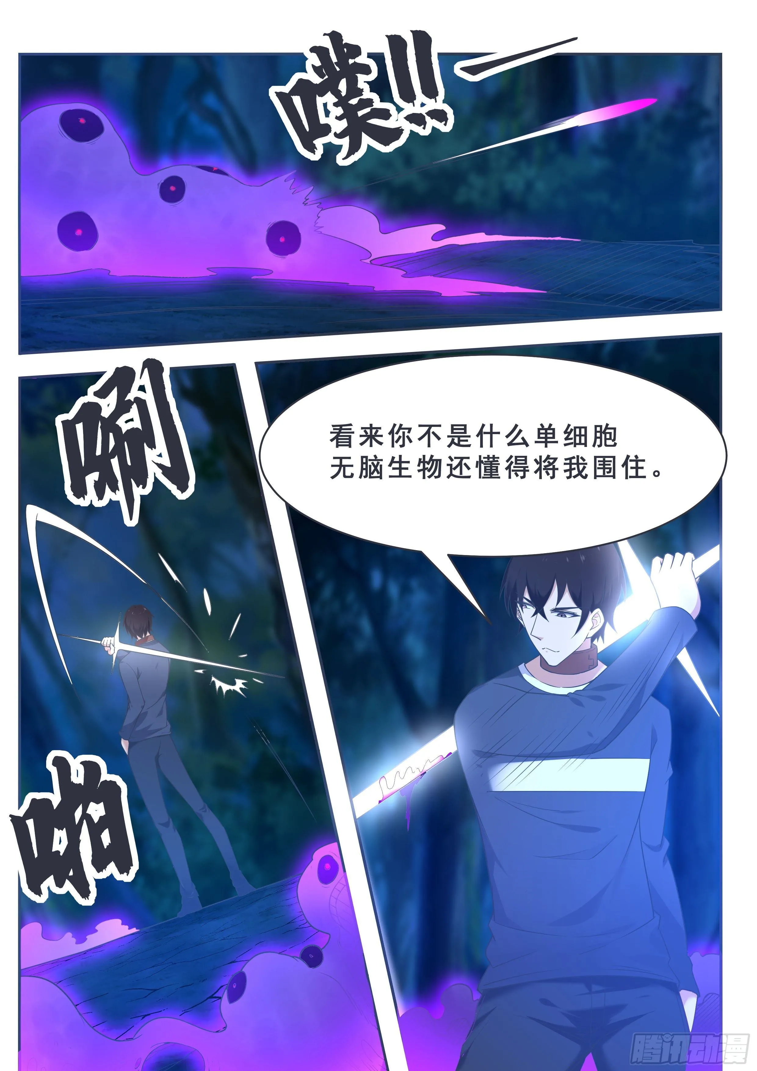 第180话 五行万物 第3页