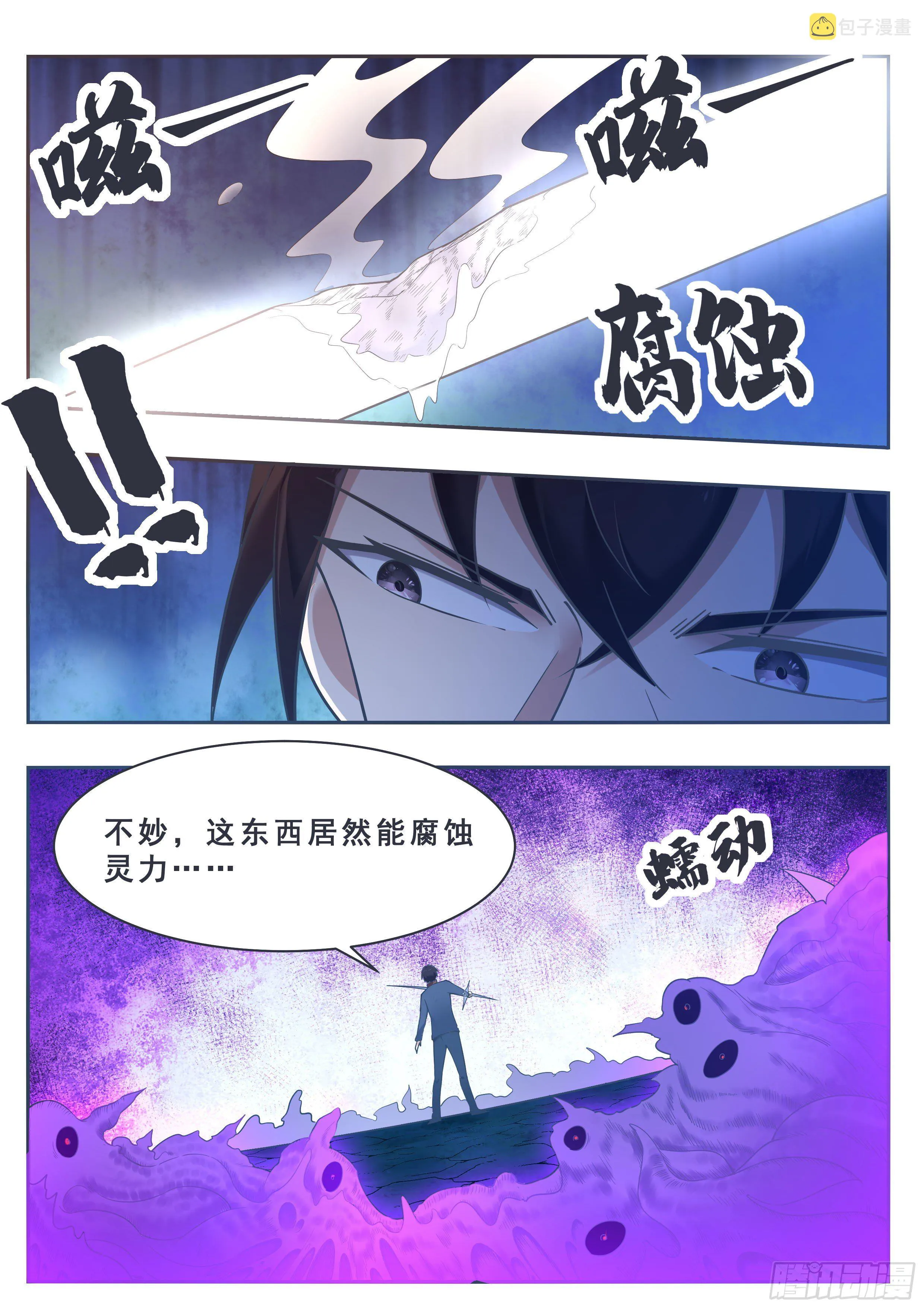 第180话 五行万物 第4页