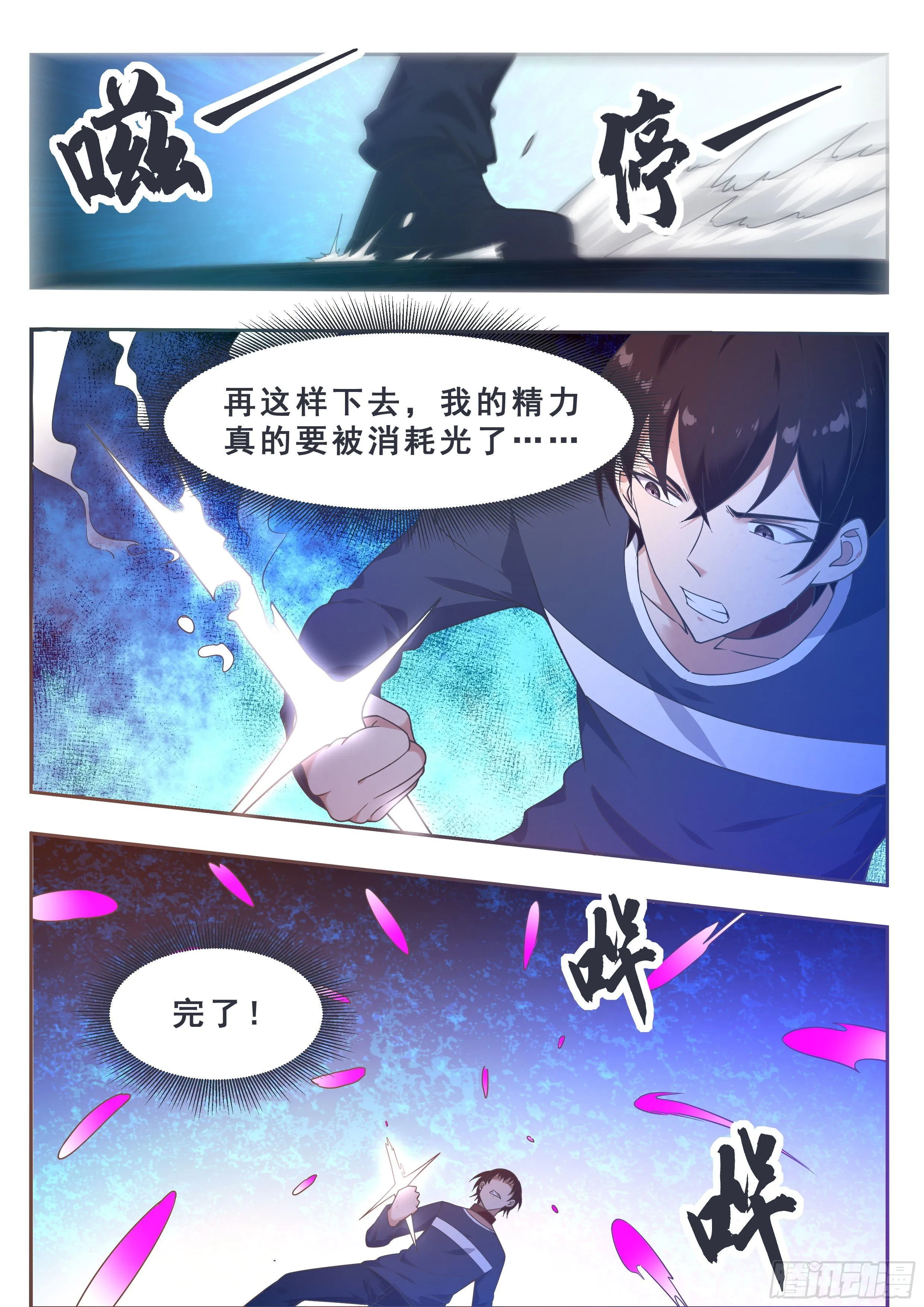 第180话 五行万物 第6页