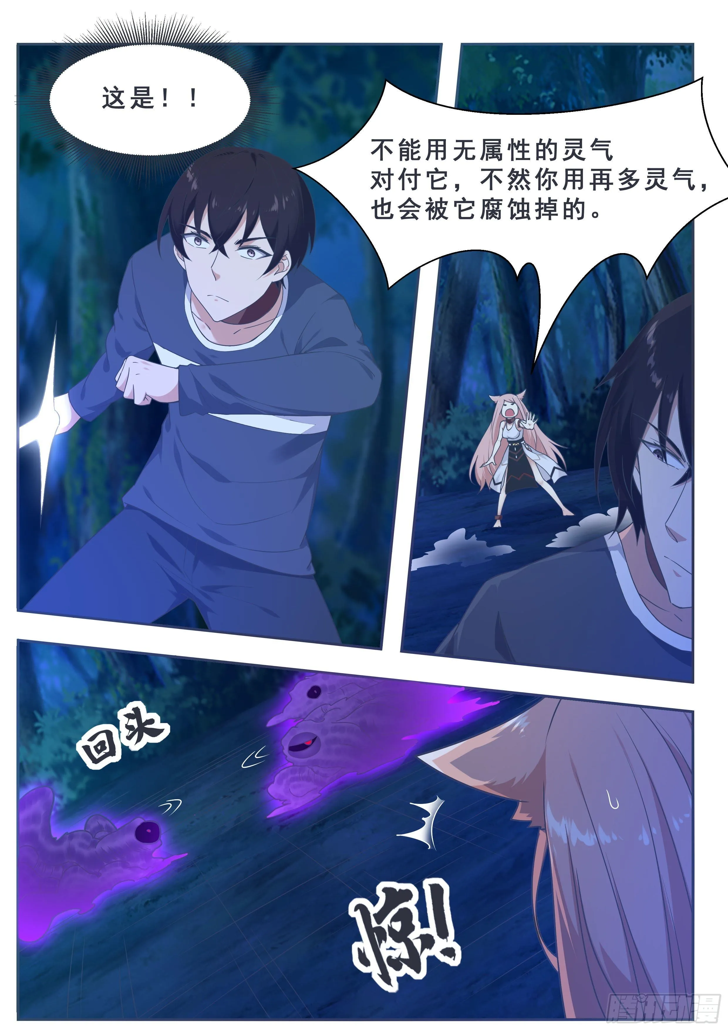 第180话 五行万物 第8页