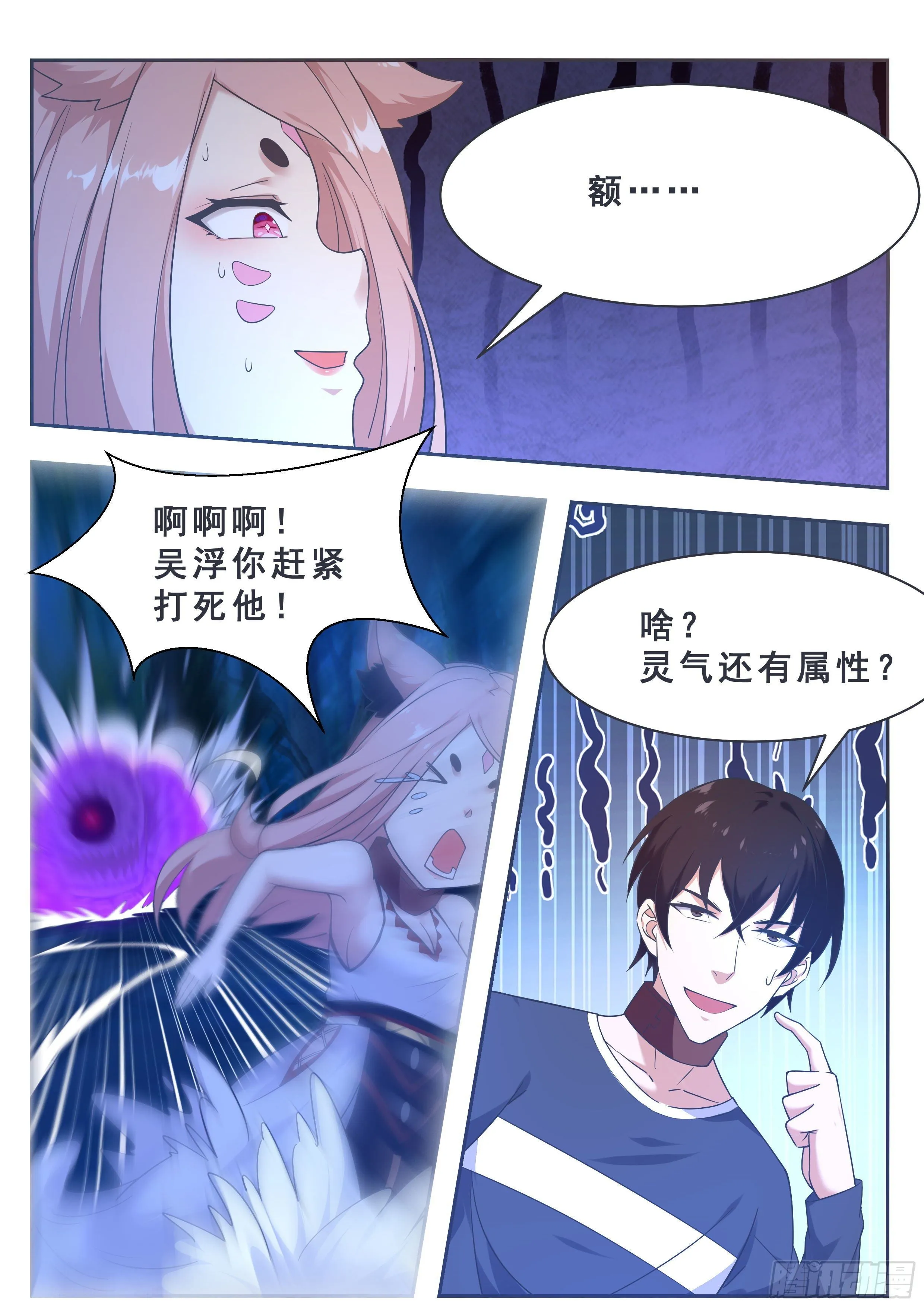 第180话 五行万物 第9页