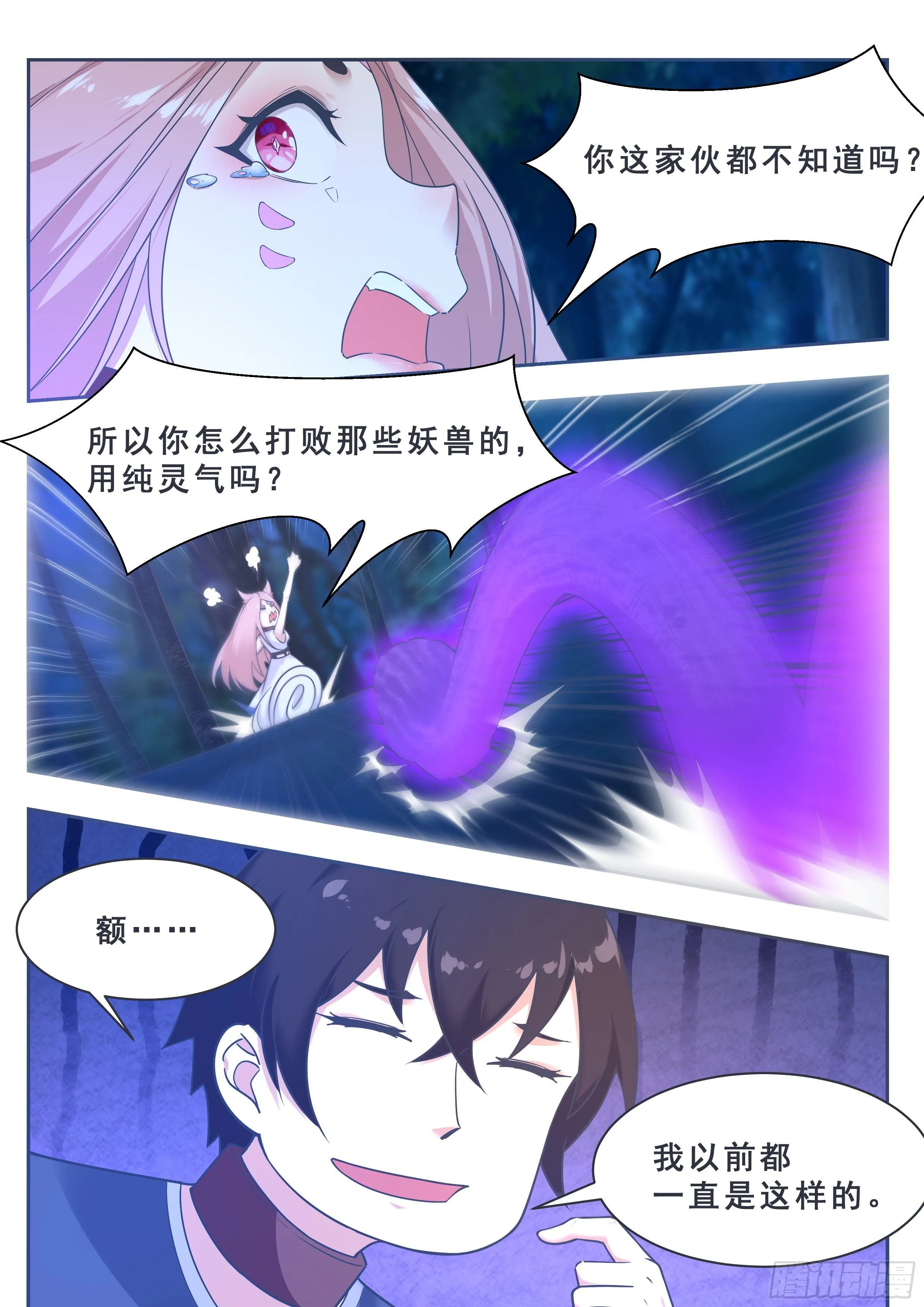 第180话 五行万物 第10页