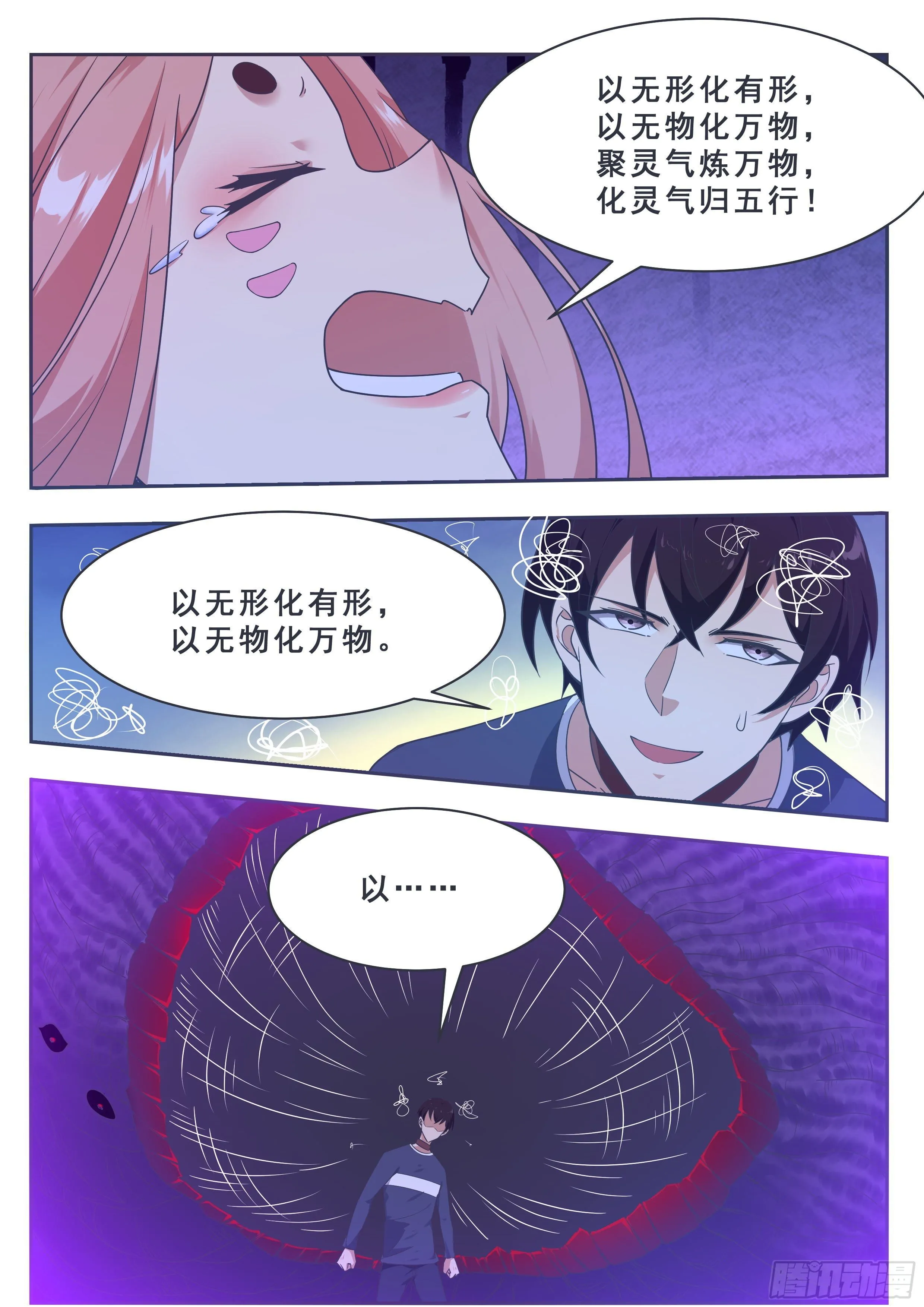 第180话 五行万物 第11页