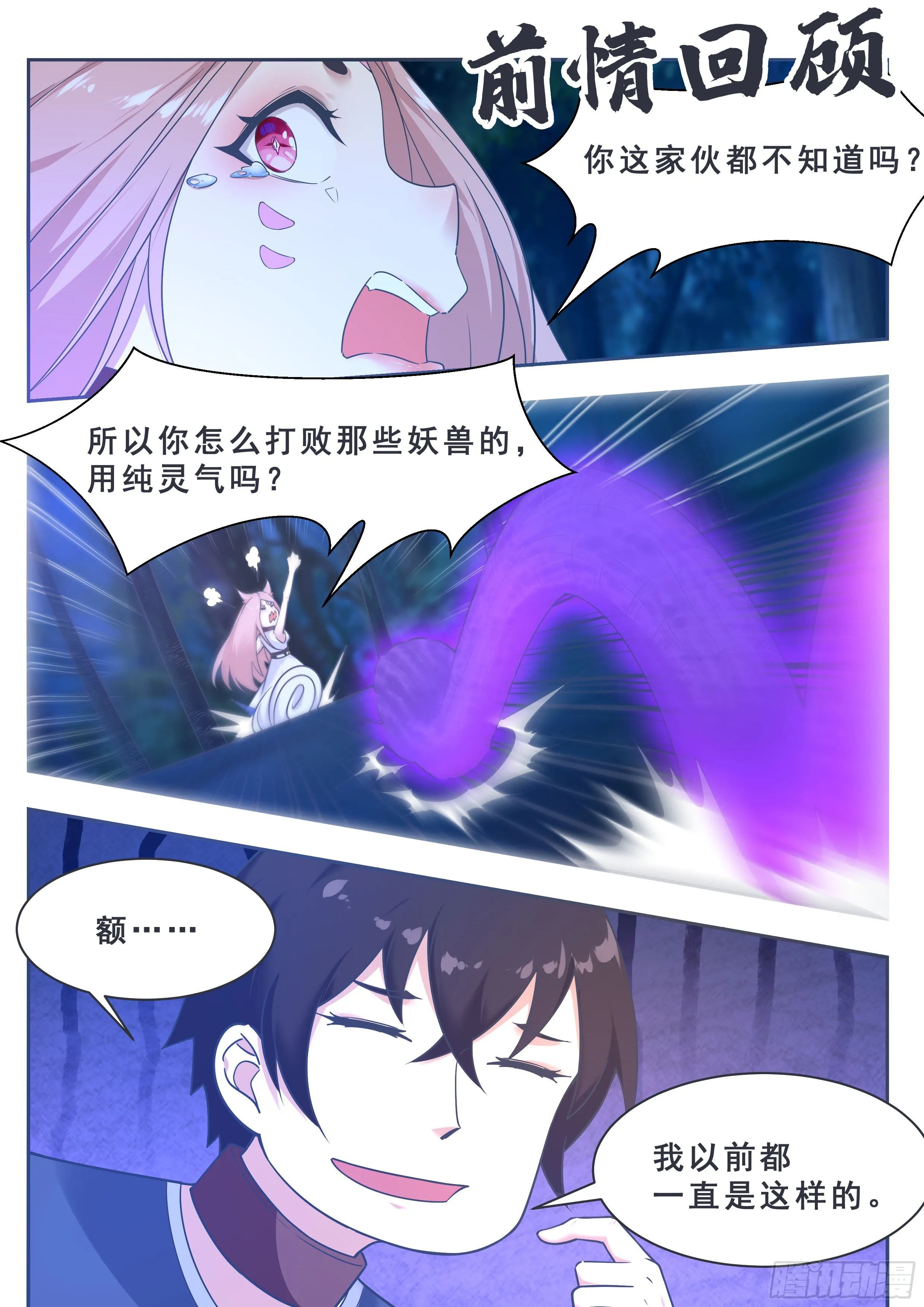 第181话 你……是谁 第1页