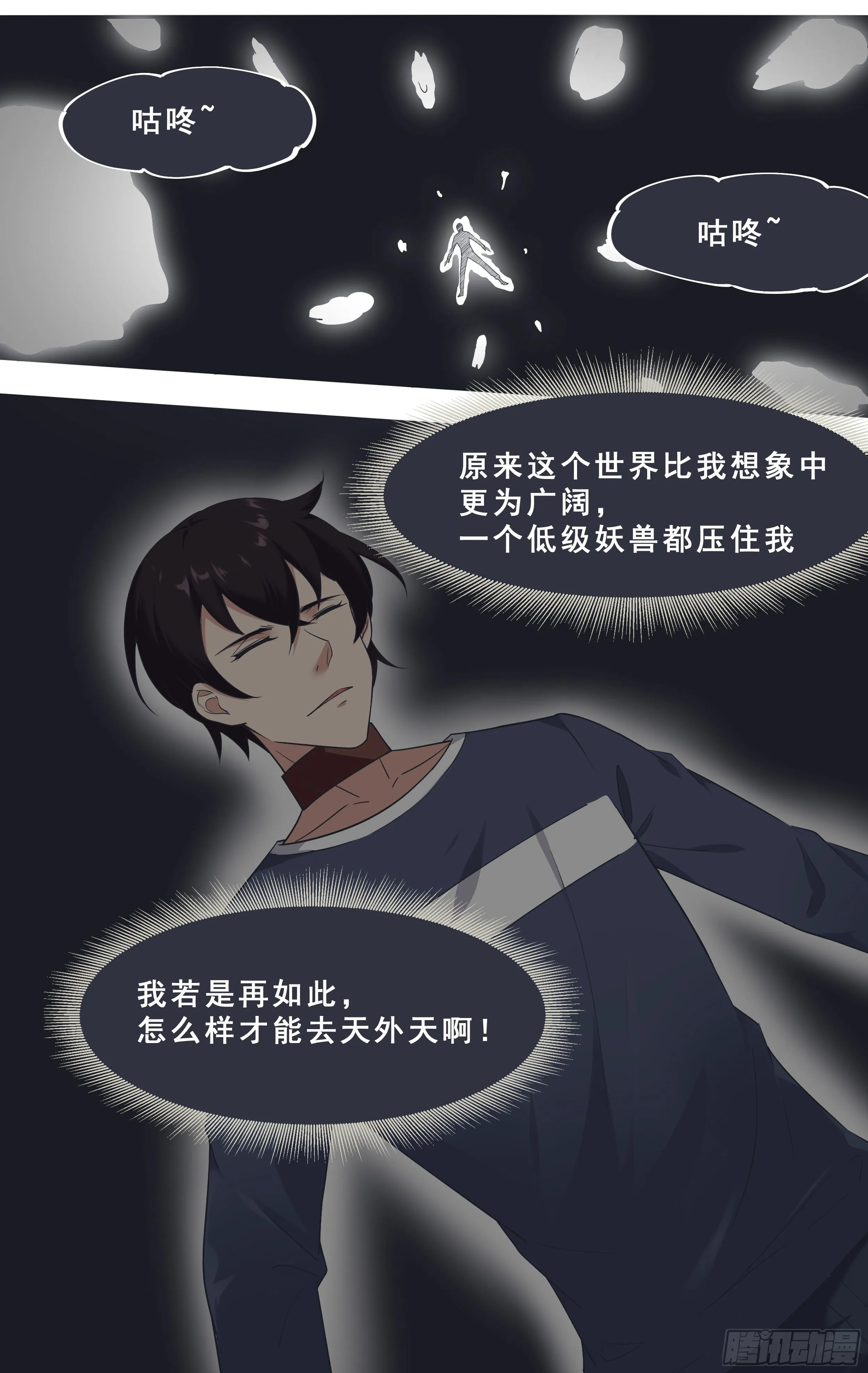 第181话 你……是谁 第5页