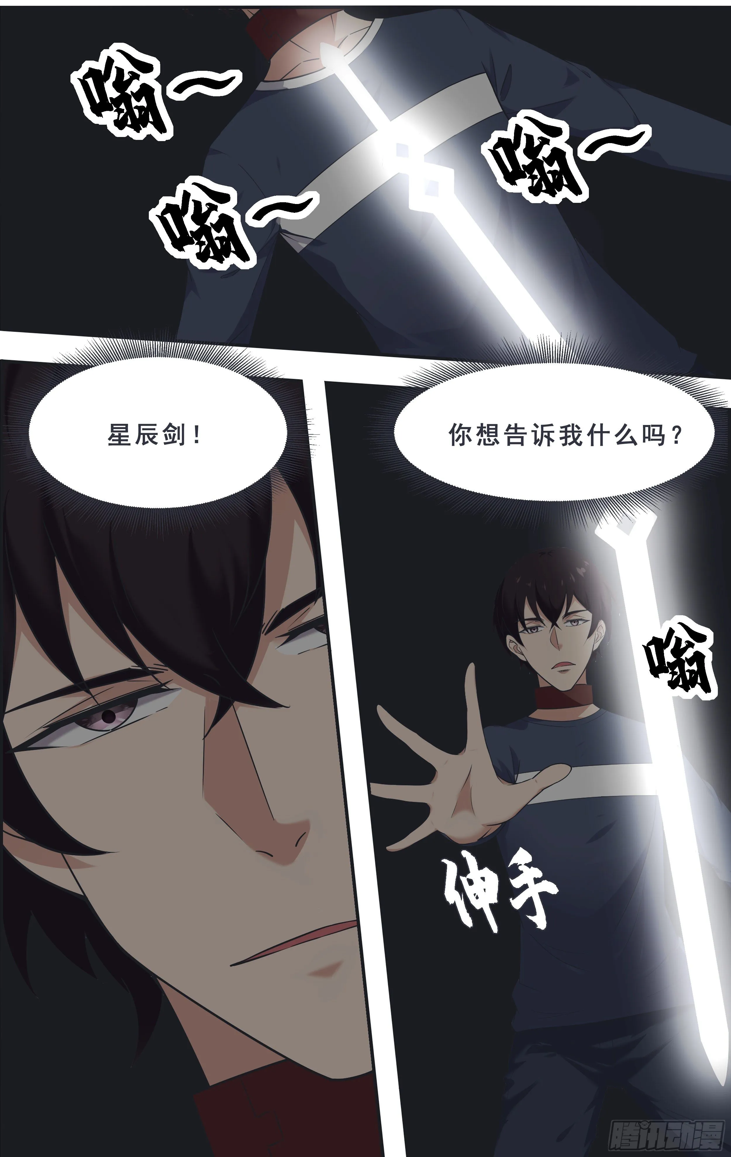 第181话 你……是谁 第6页