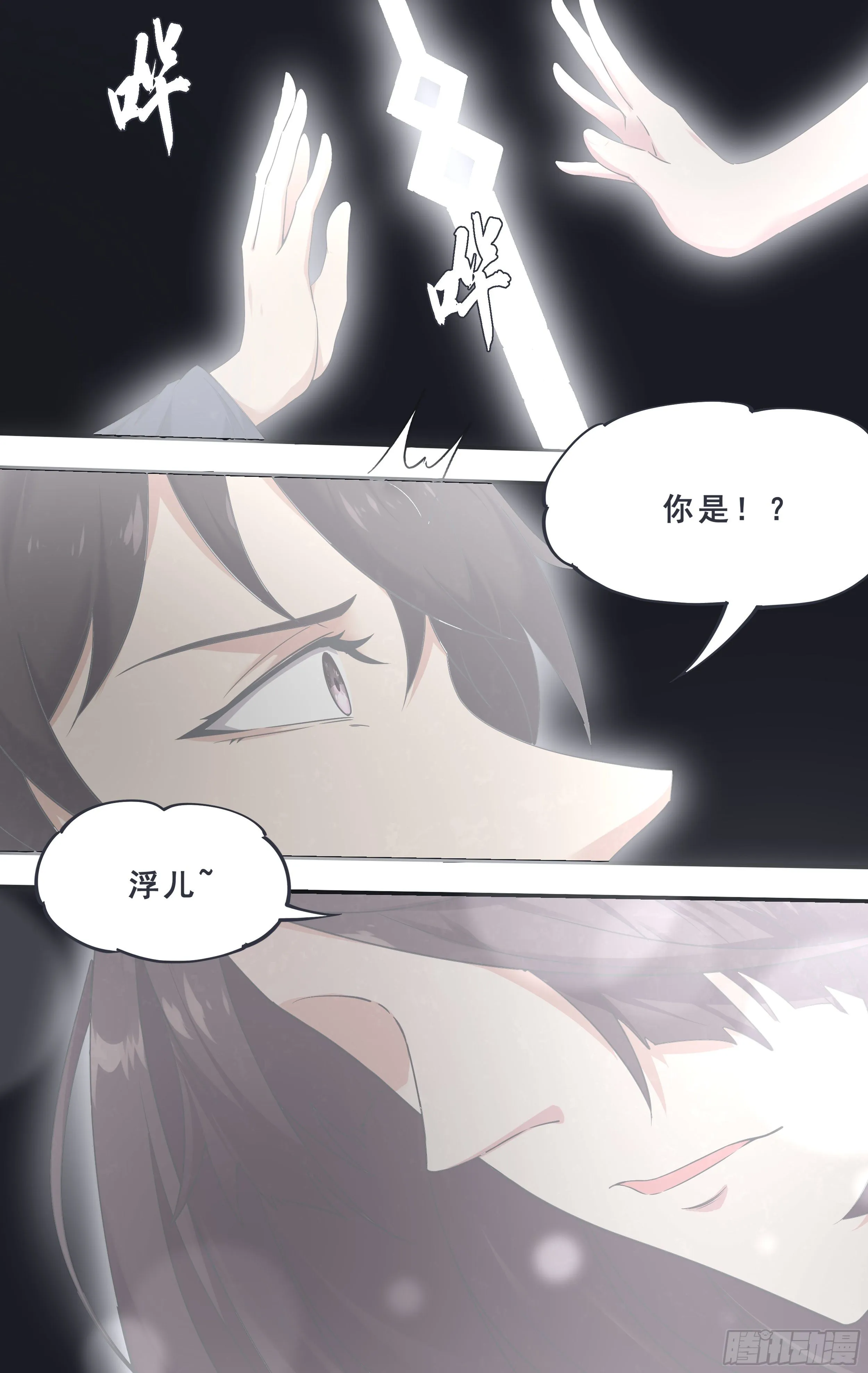 第181话 你……是谁 第7页