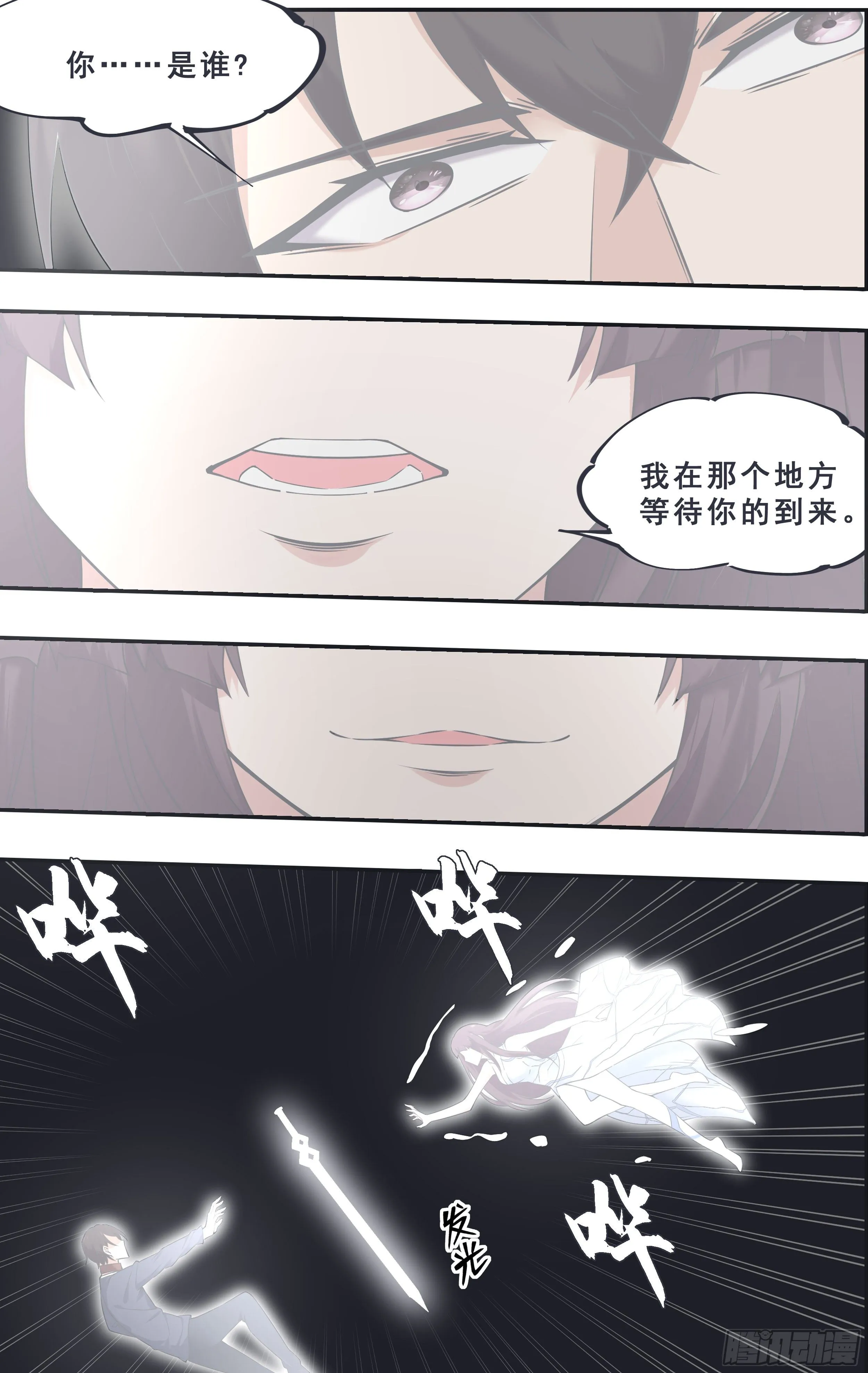 第181话 你……是谁 第8页