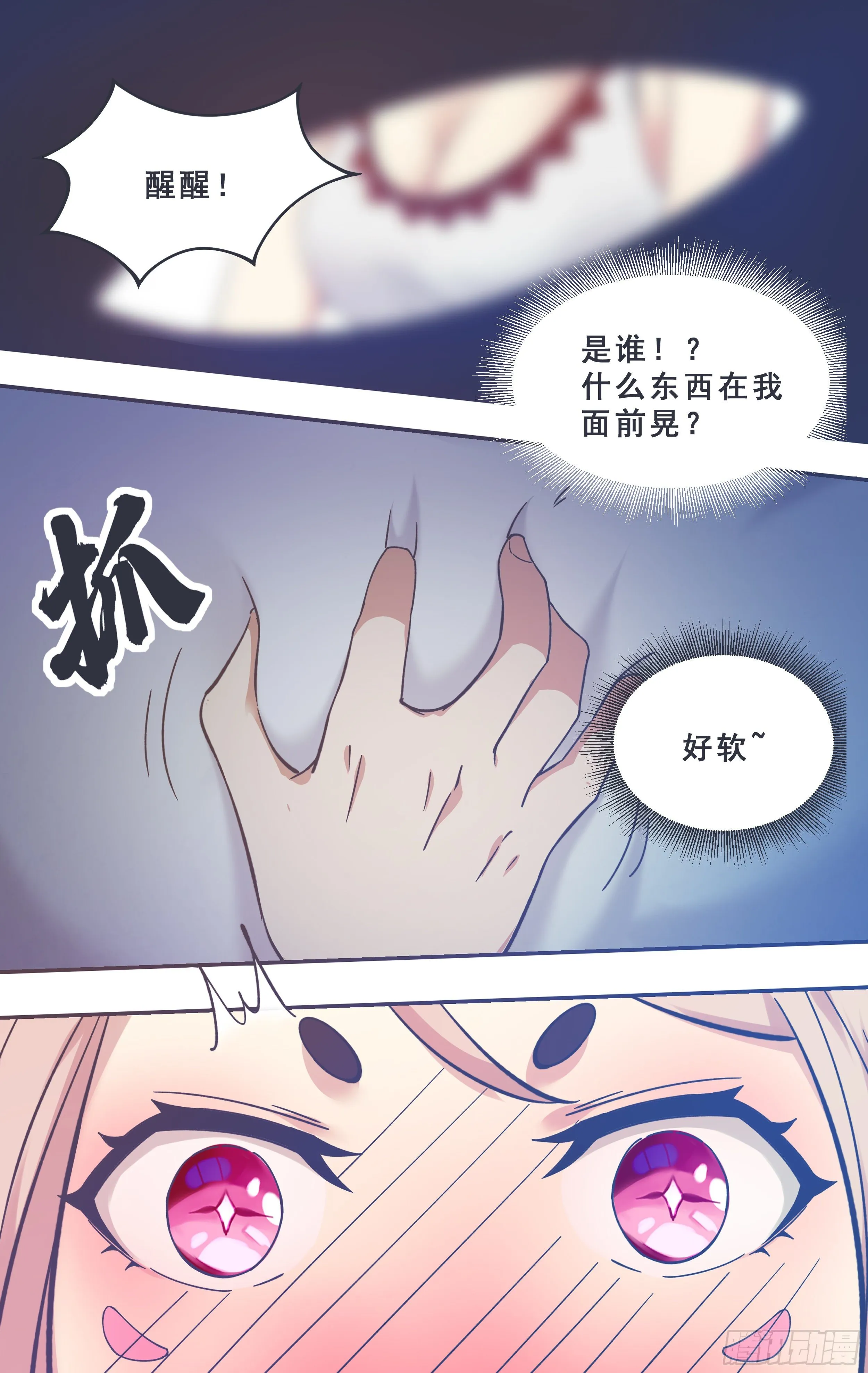 第181话 你……是谁 第11页