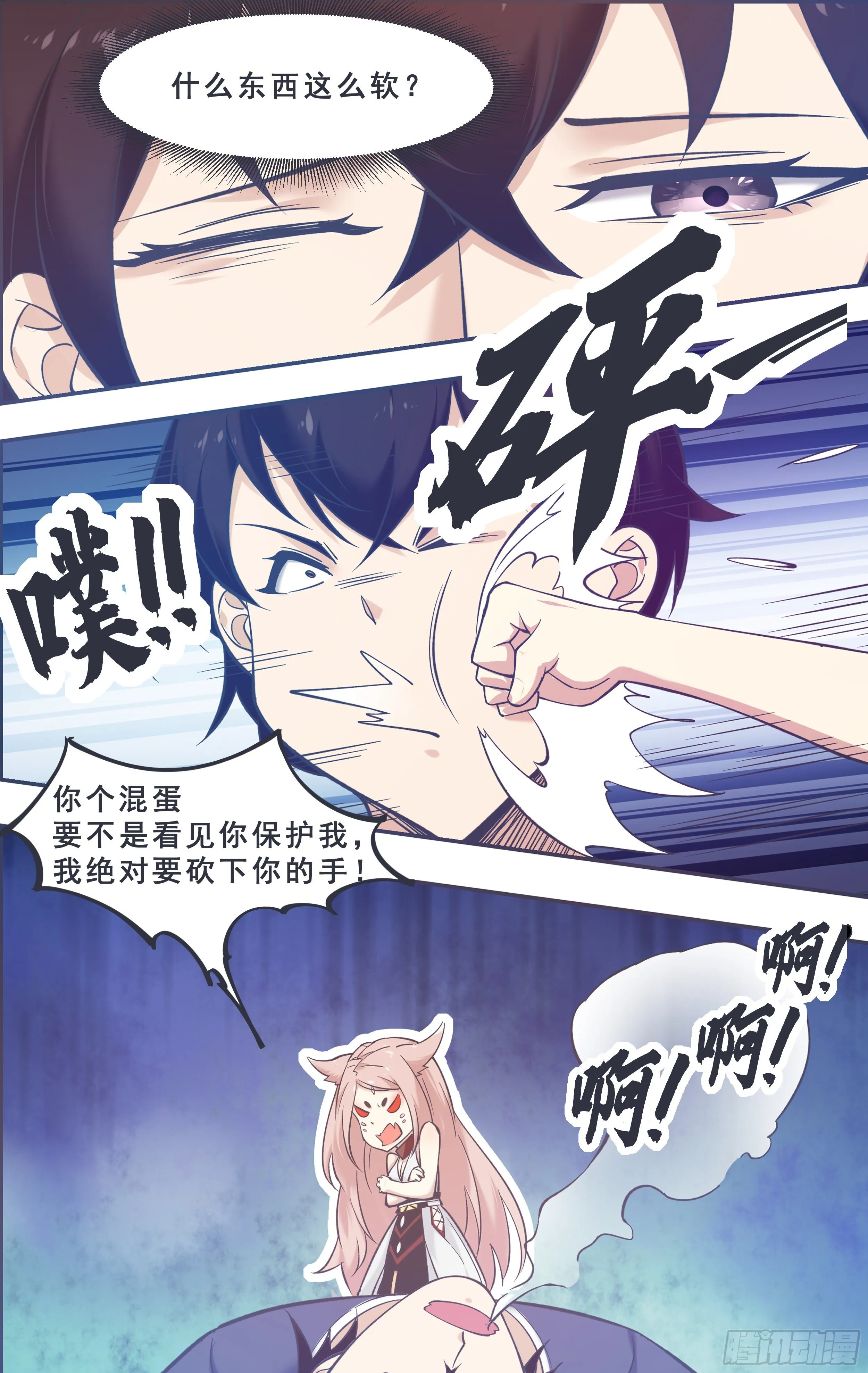 第181话 你……是谁 第12页