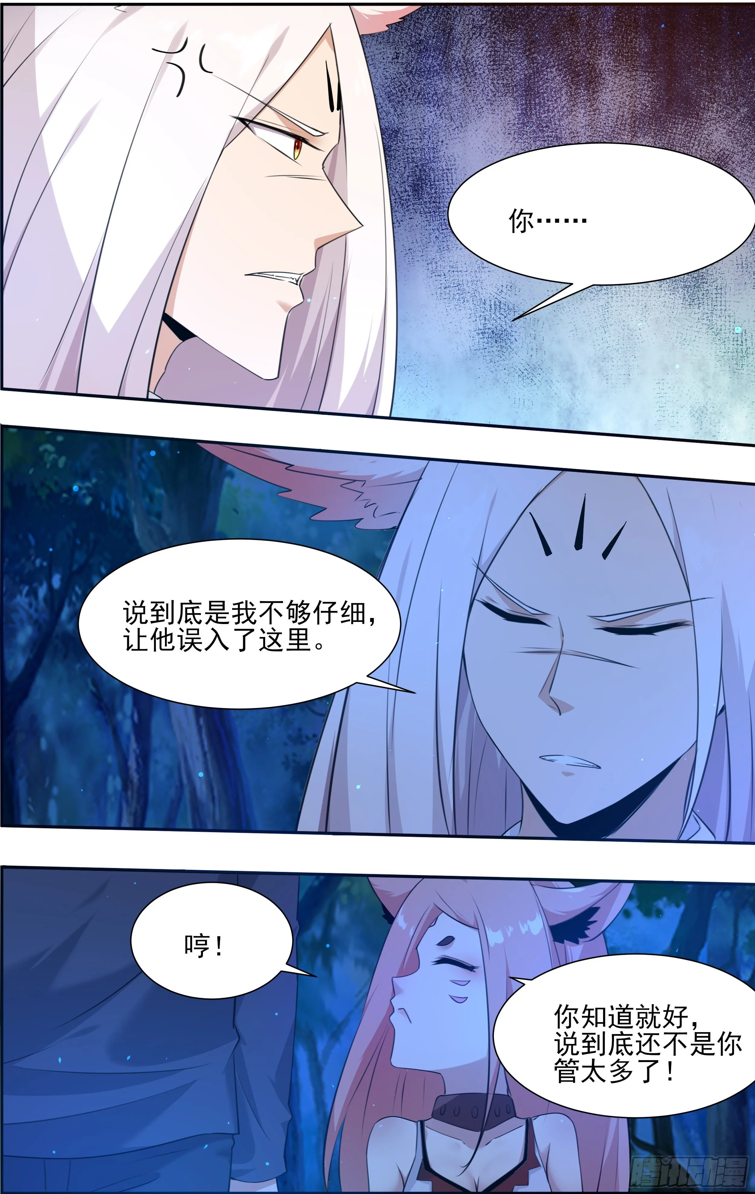 第182话 果然是你！ 第11页