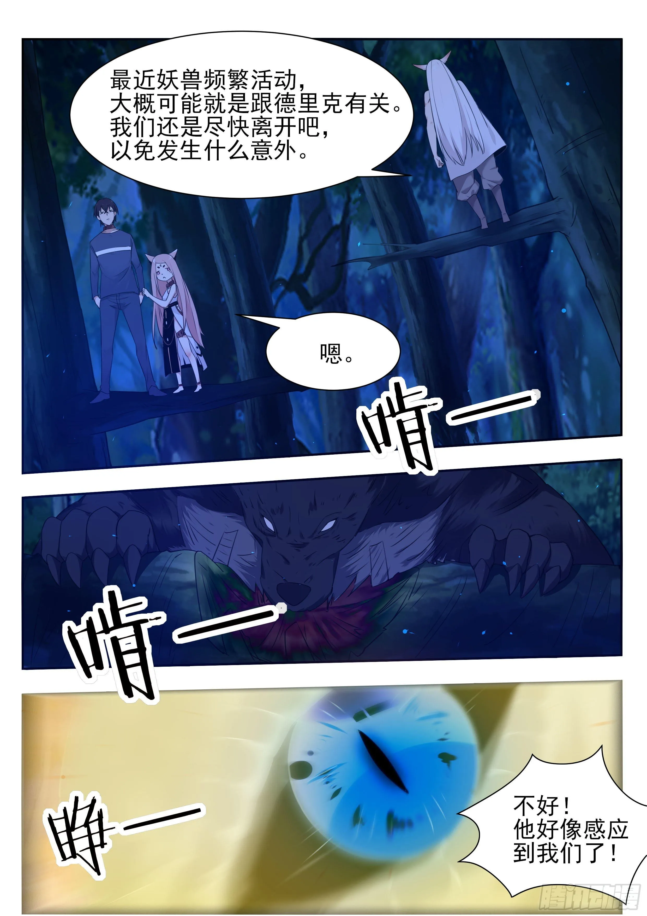 第184话 元素技能 第2页