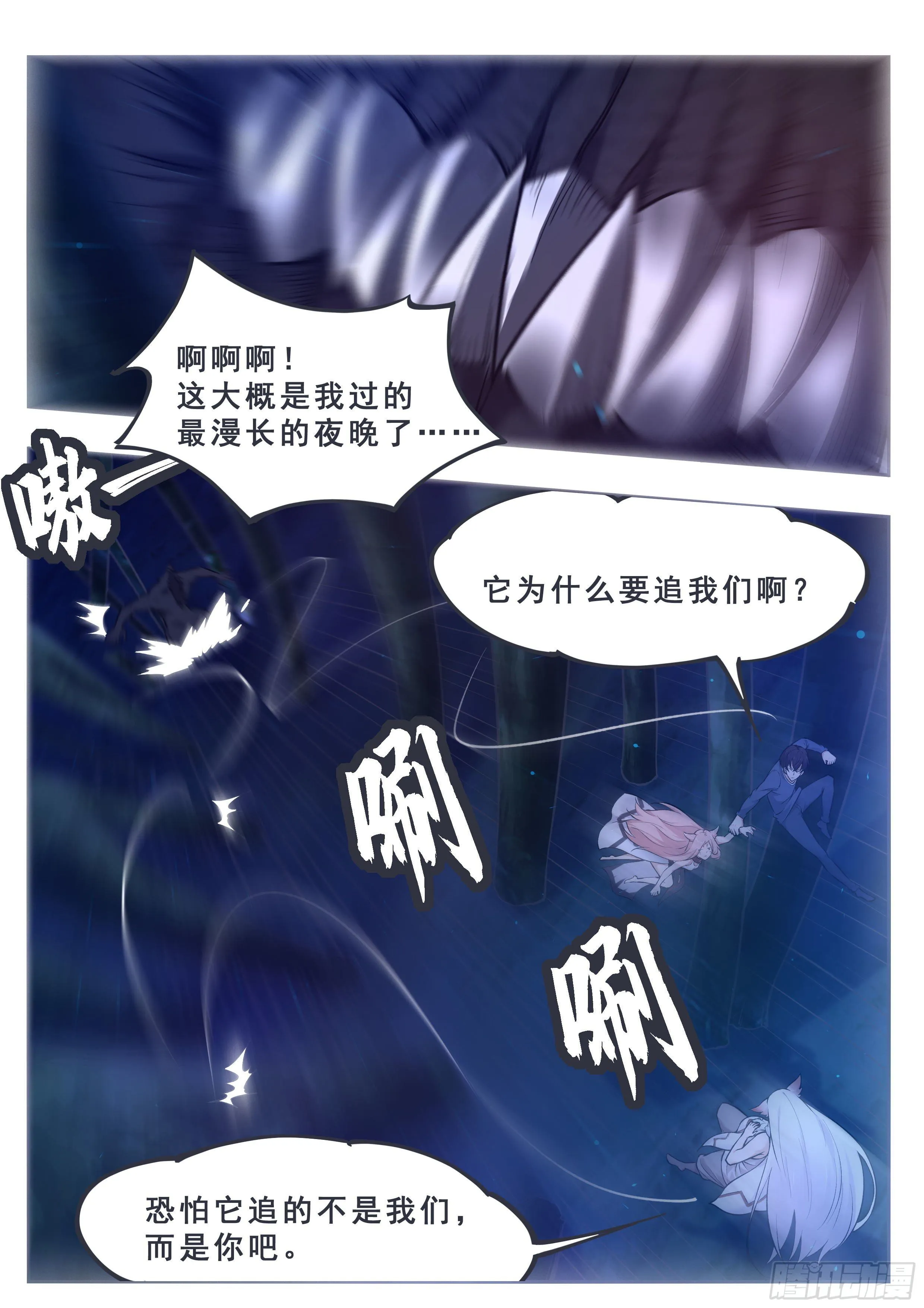 第184话 元素技能 第6页