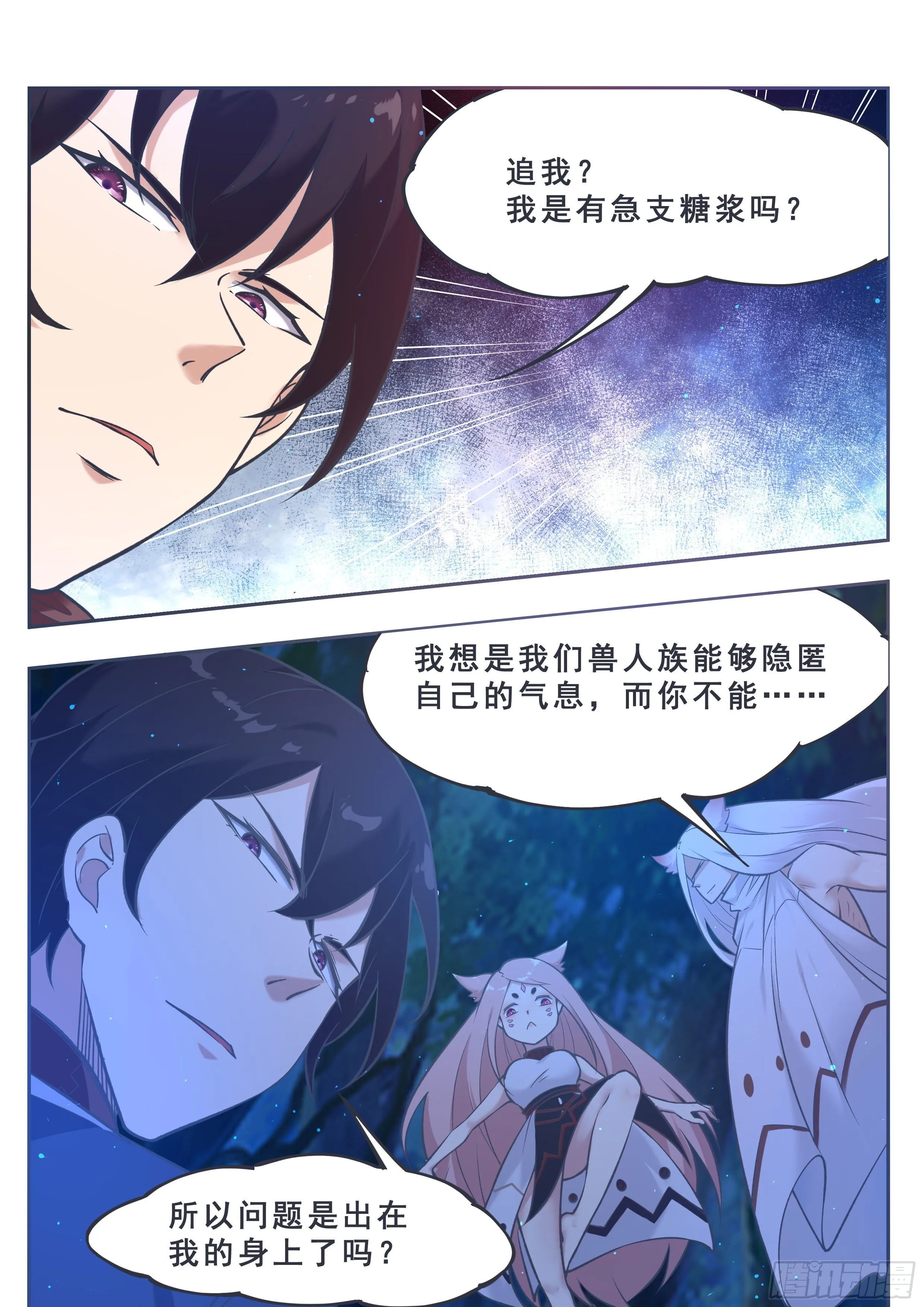第184话 元素技能 第7页