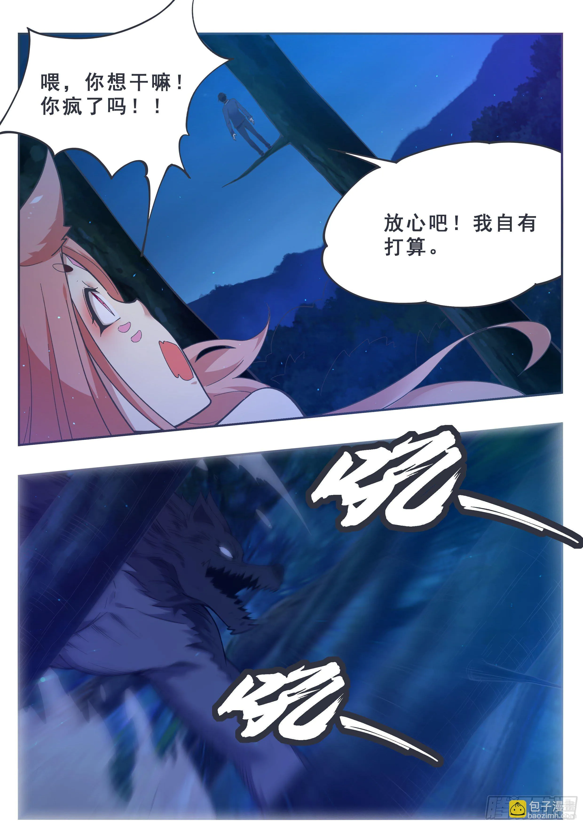 第184话 元素技能 第9页