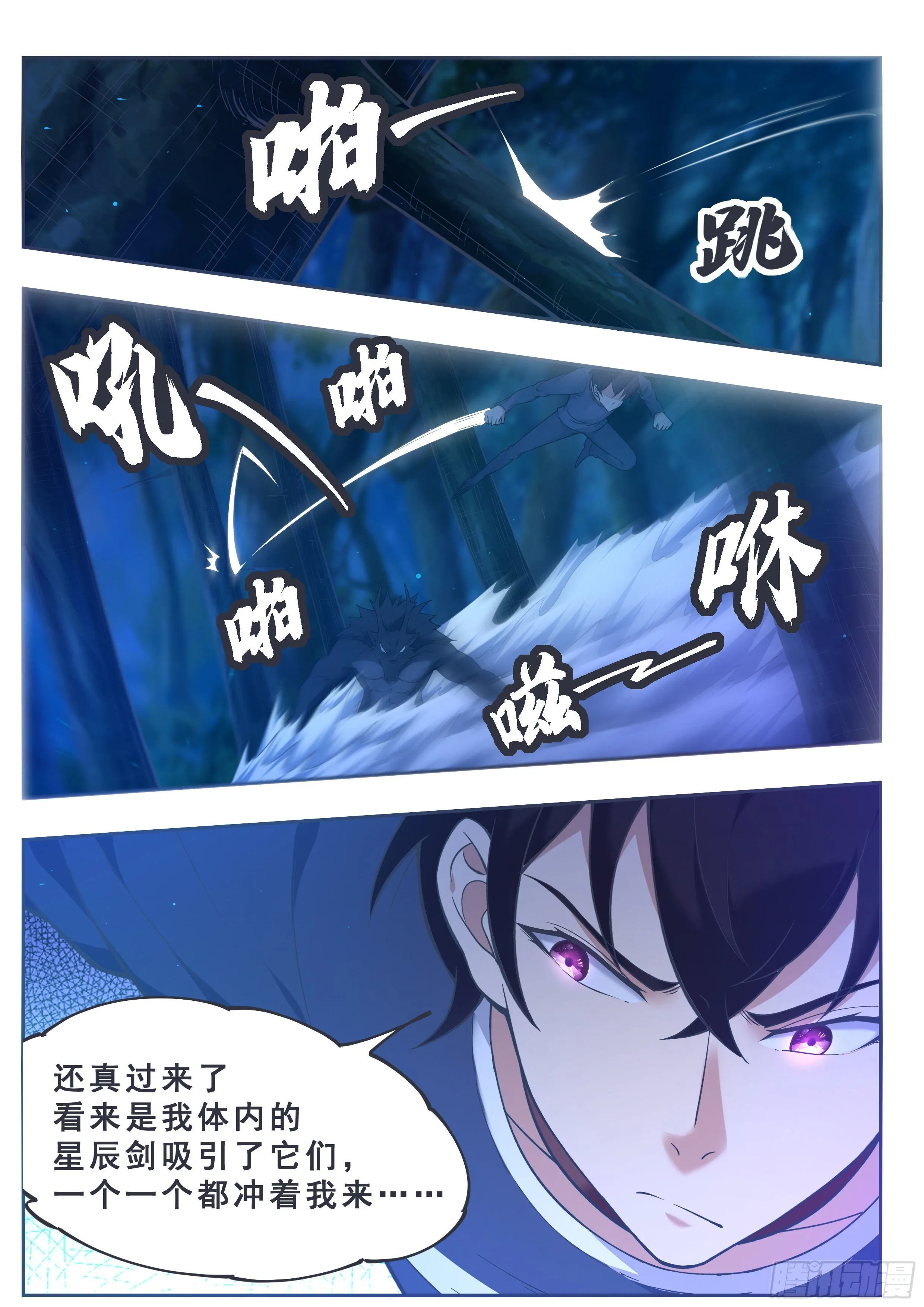 第184话 元素技能 第10页