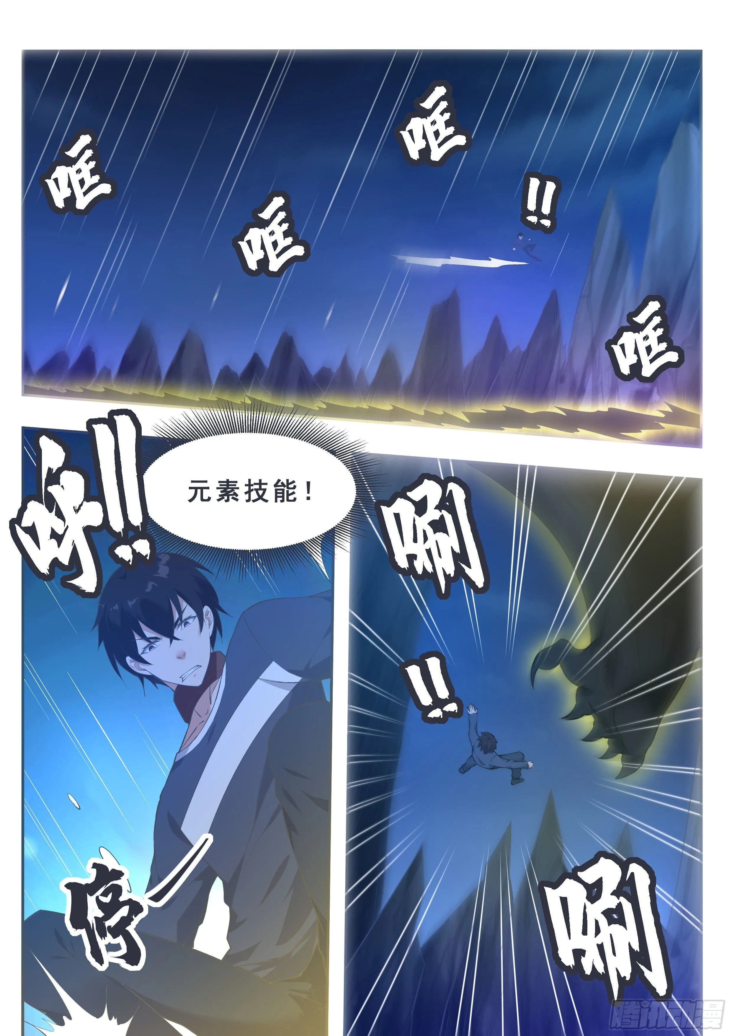第184话 元素技能 第12页