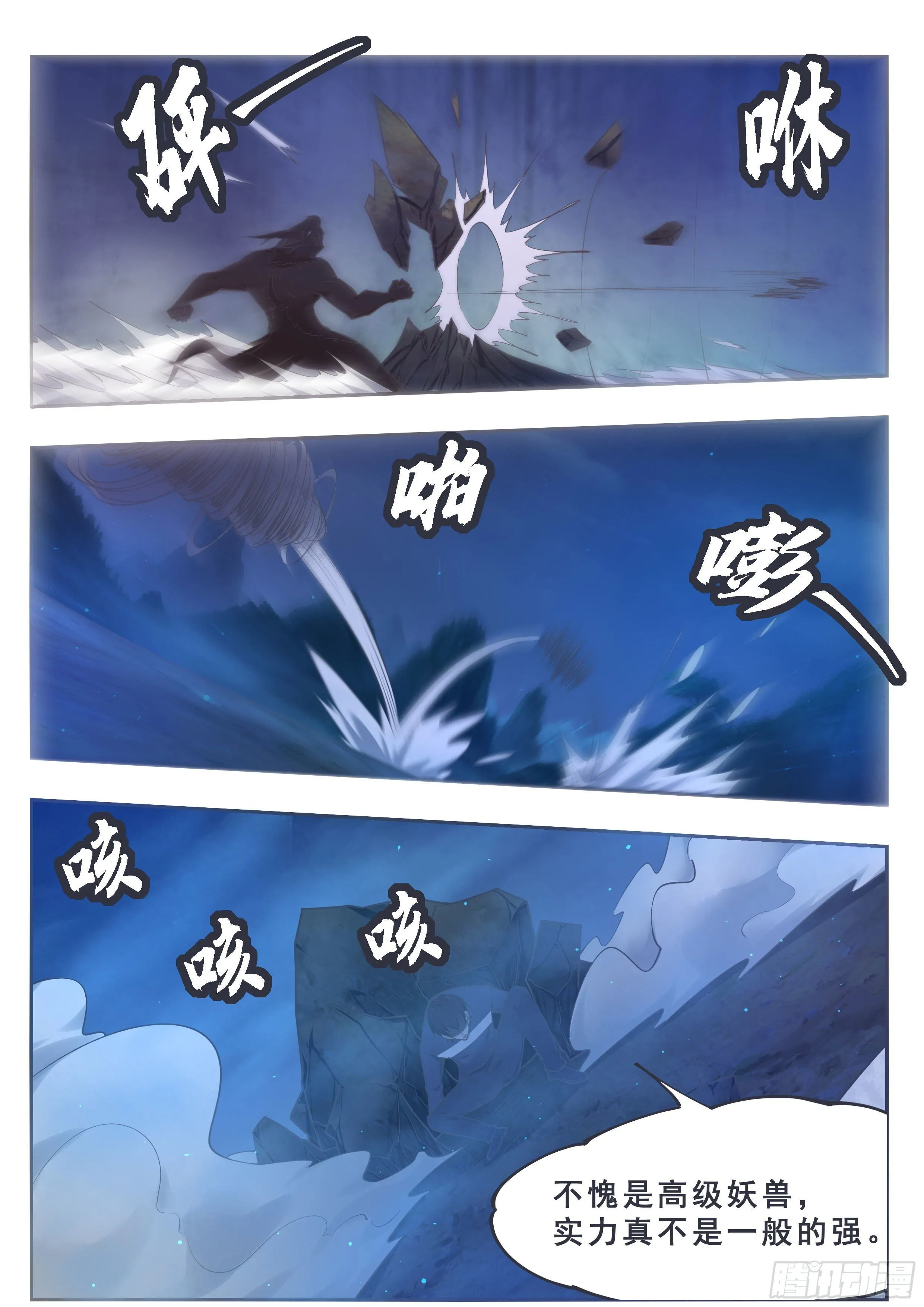 第184话 元素技能 第13页