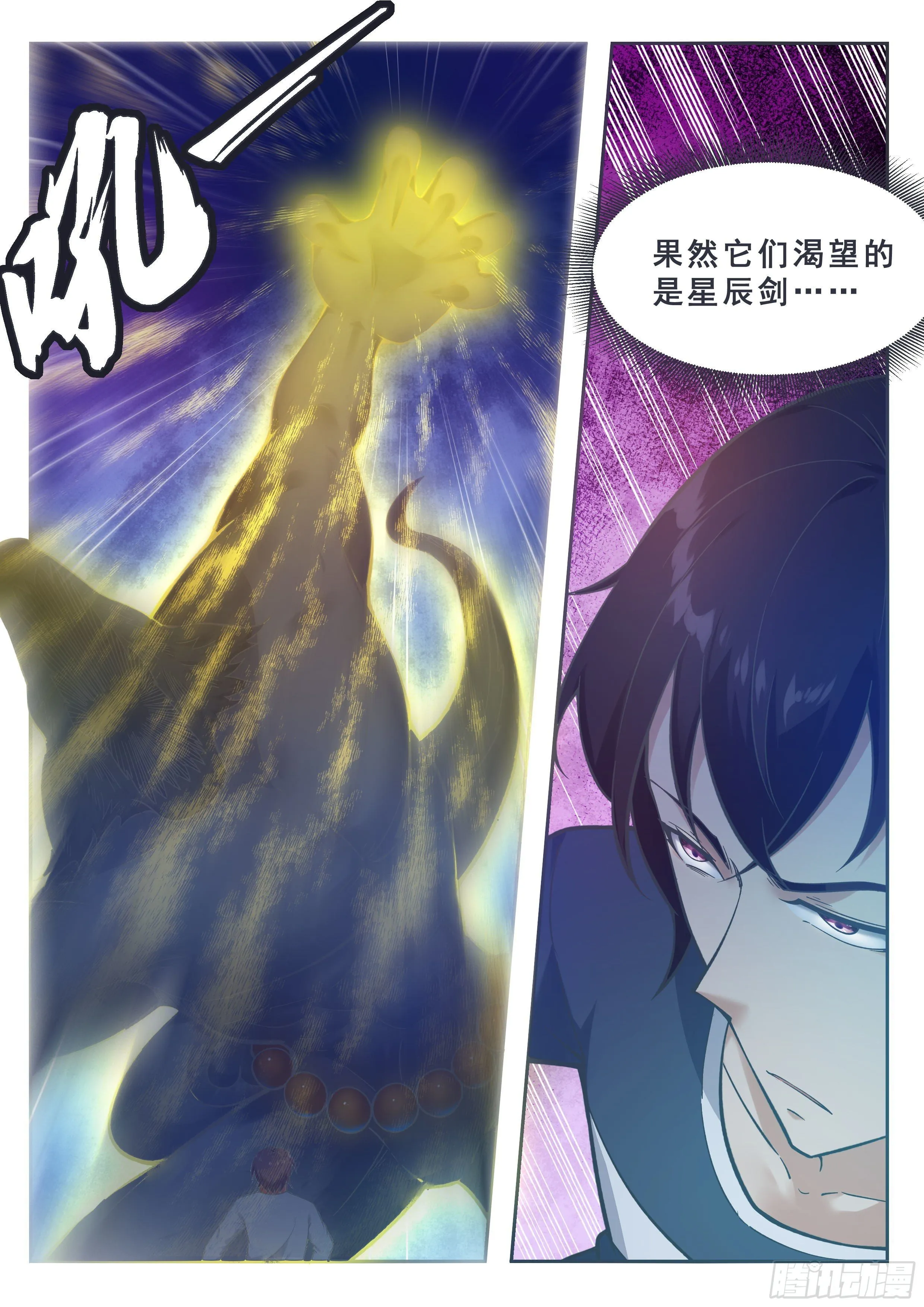 第185话 渴望星辰剑 第2页