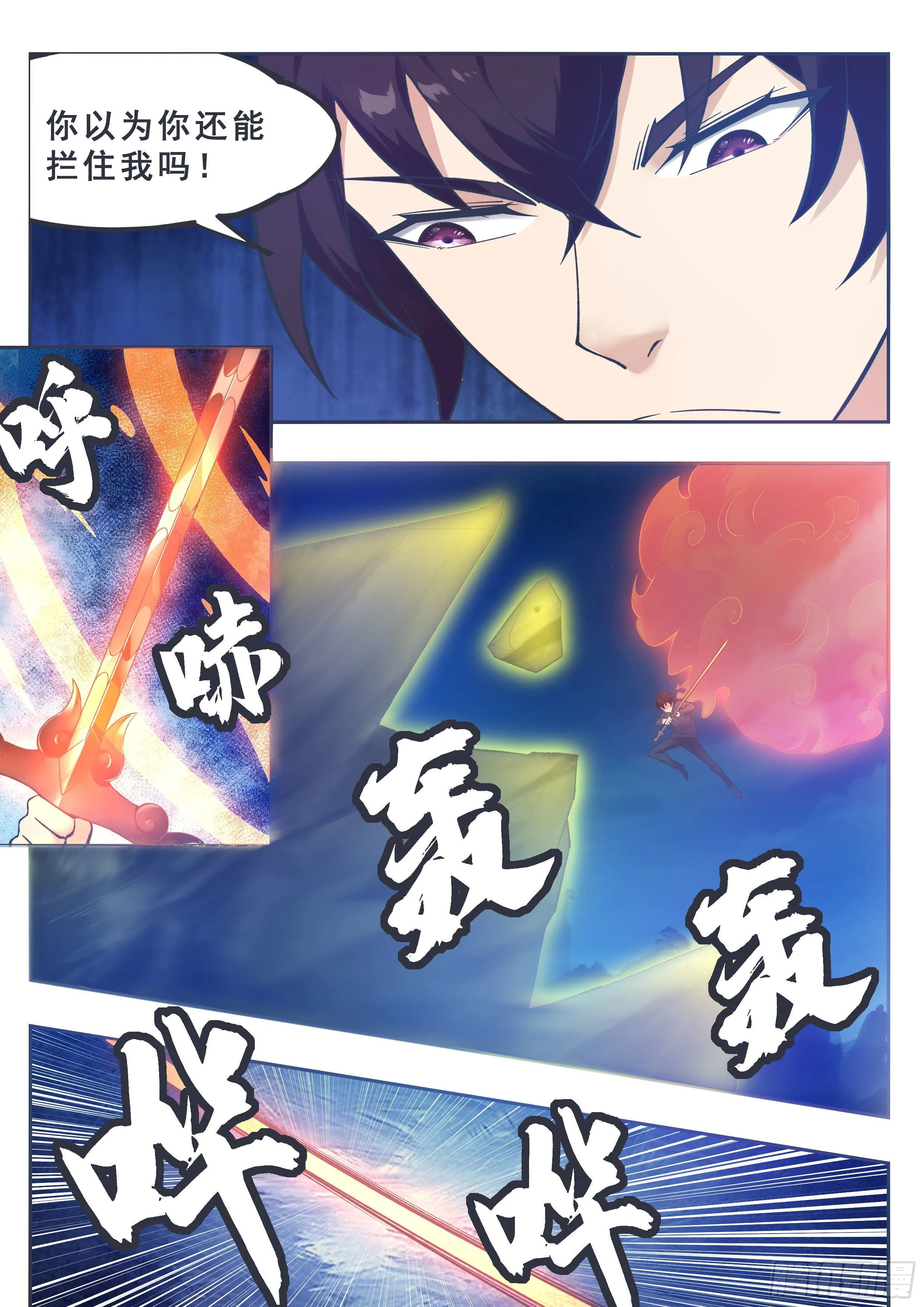 第185话 渴望星辰剑 第4页