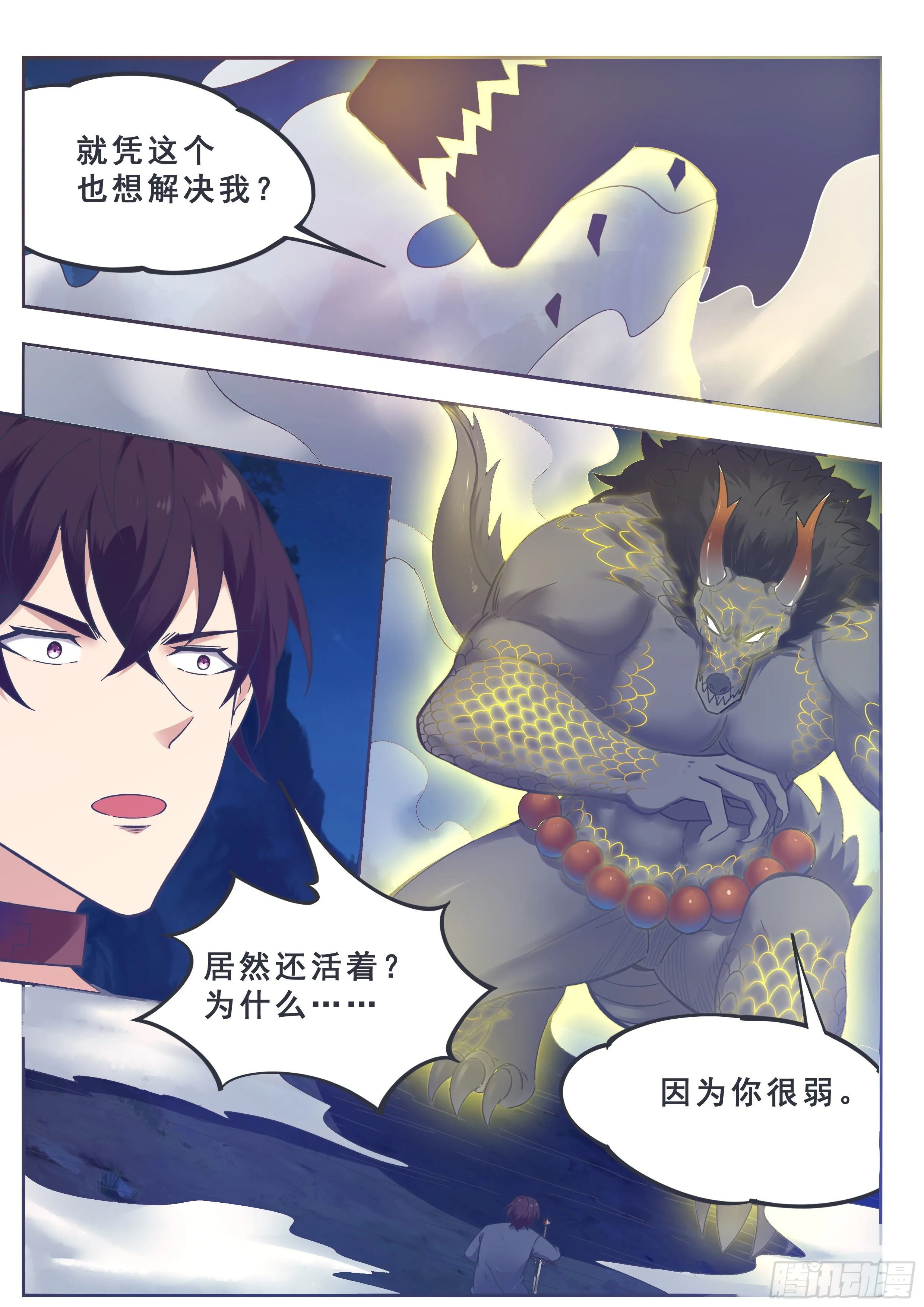 第185话 渴望星辰剑 第5页