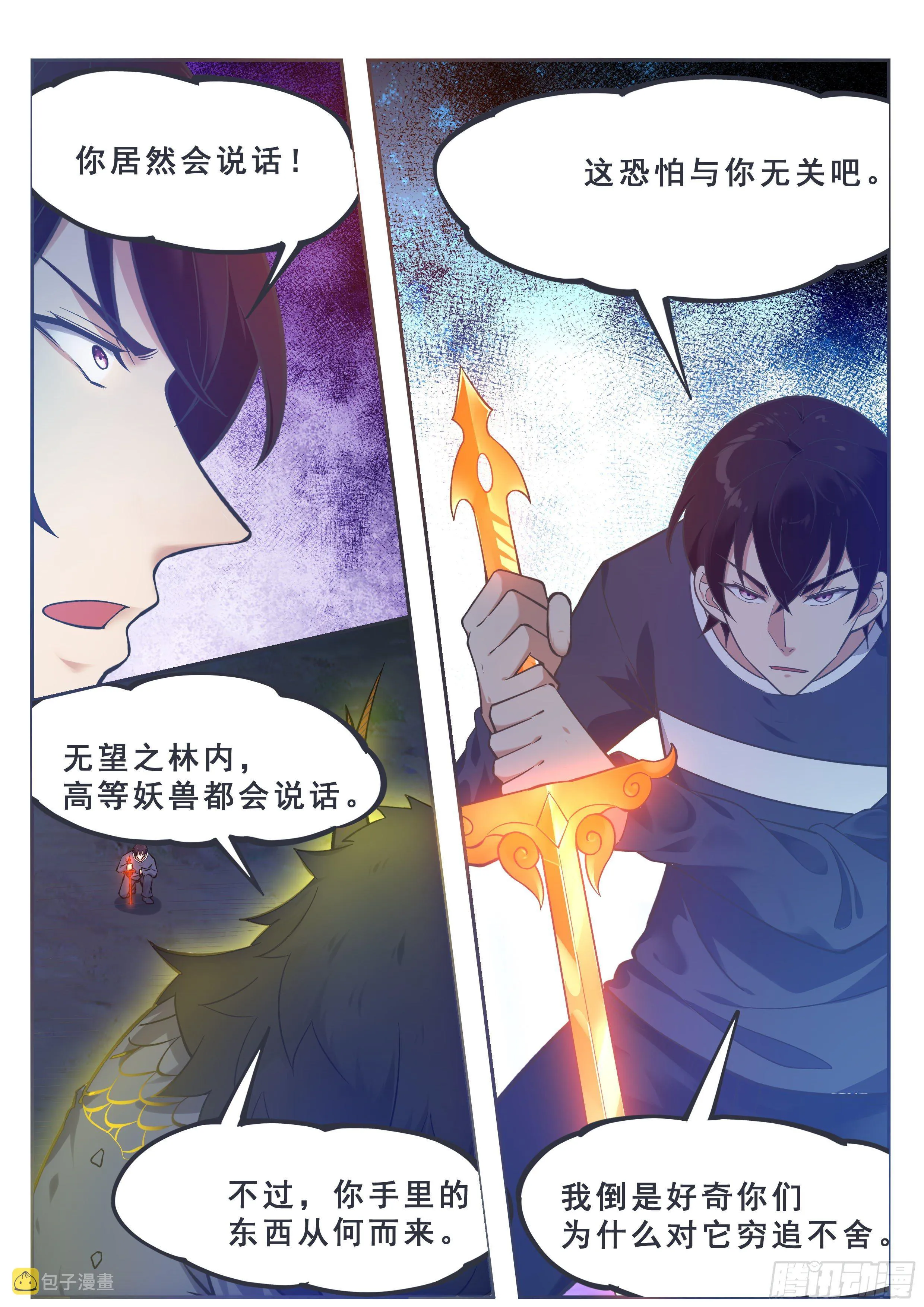 第185话 渴望星辰剑 第6页