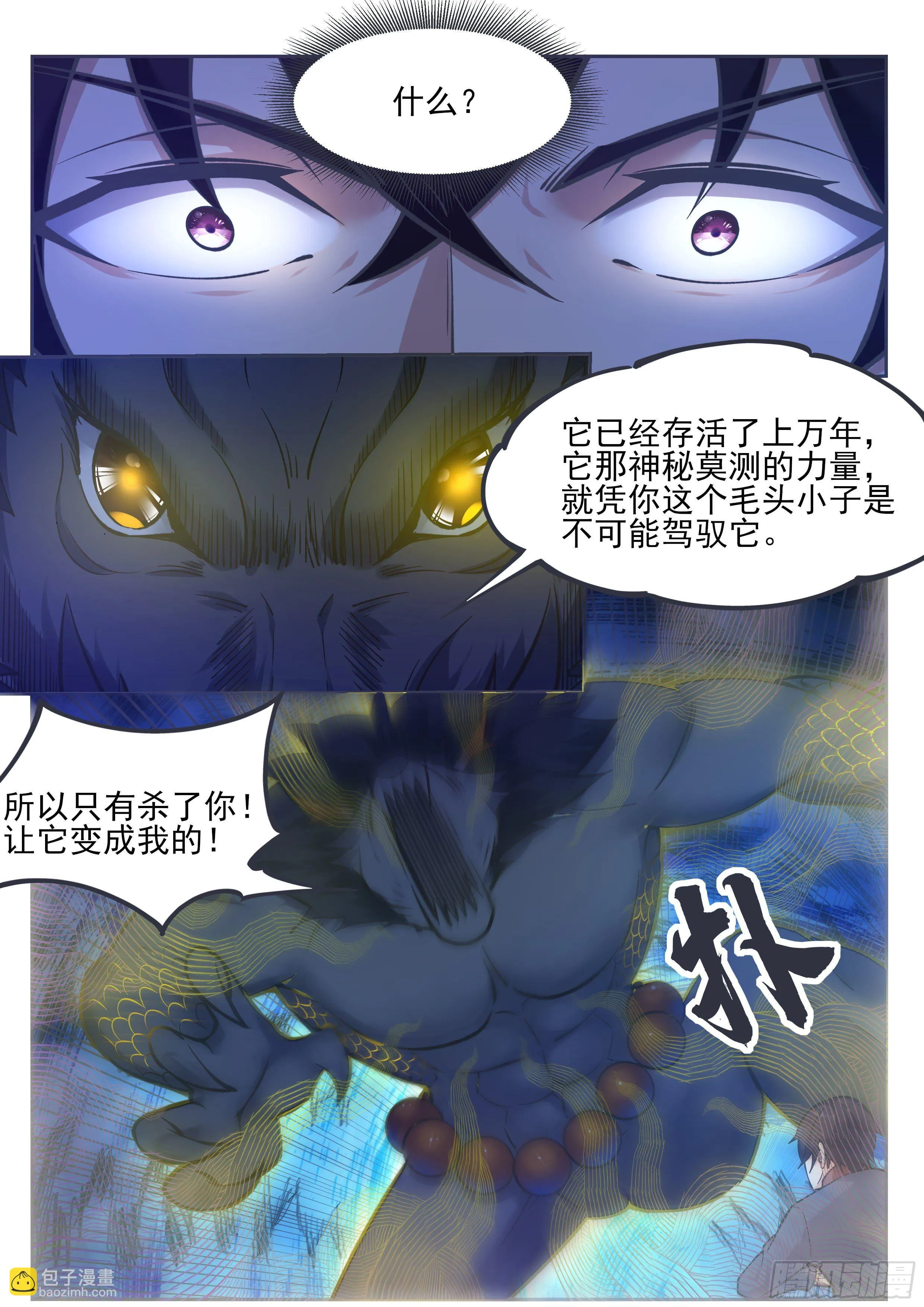 第185话 渴望星辰剑 第7页