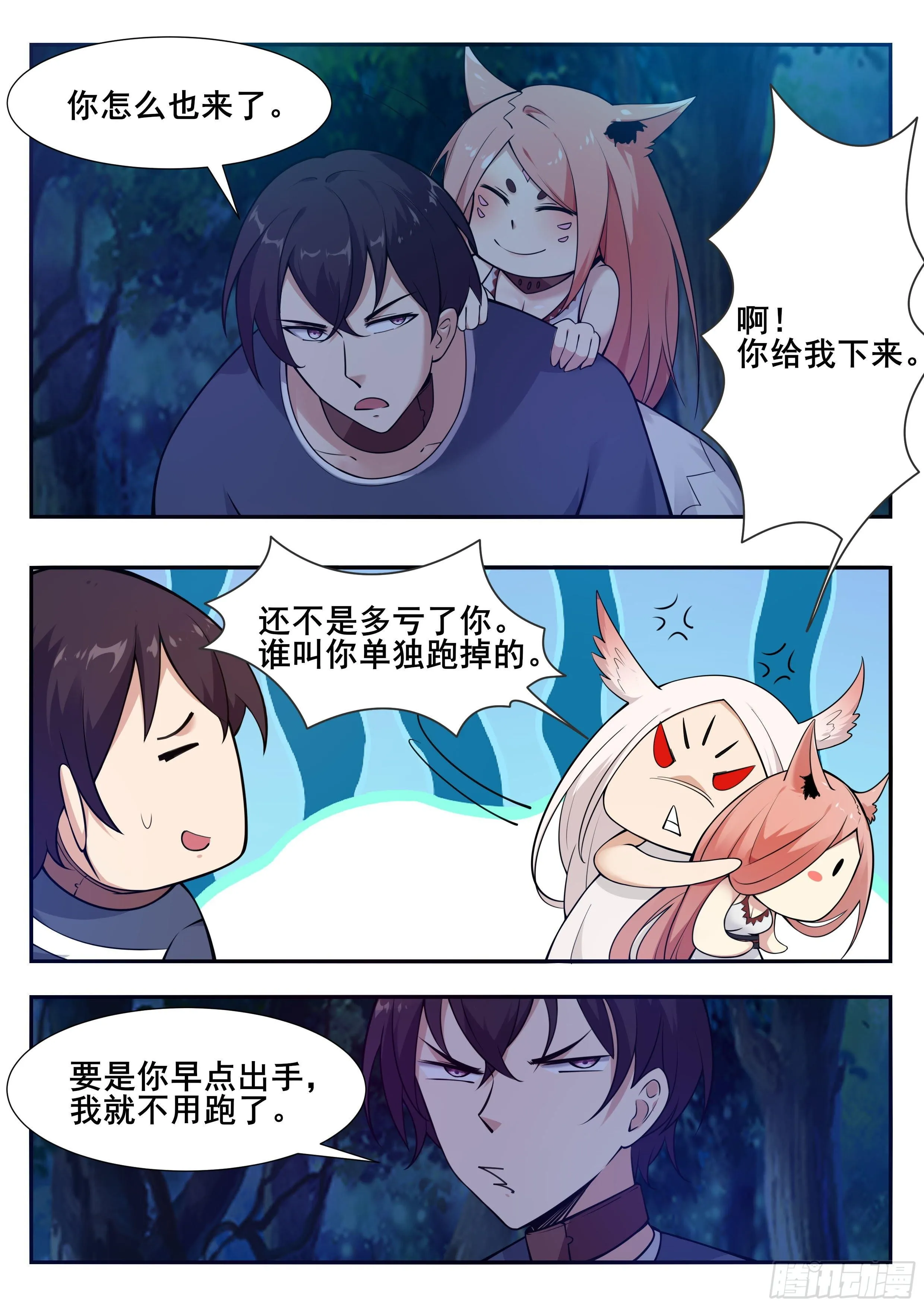 第187话 你给我下来！ 第2页