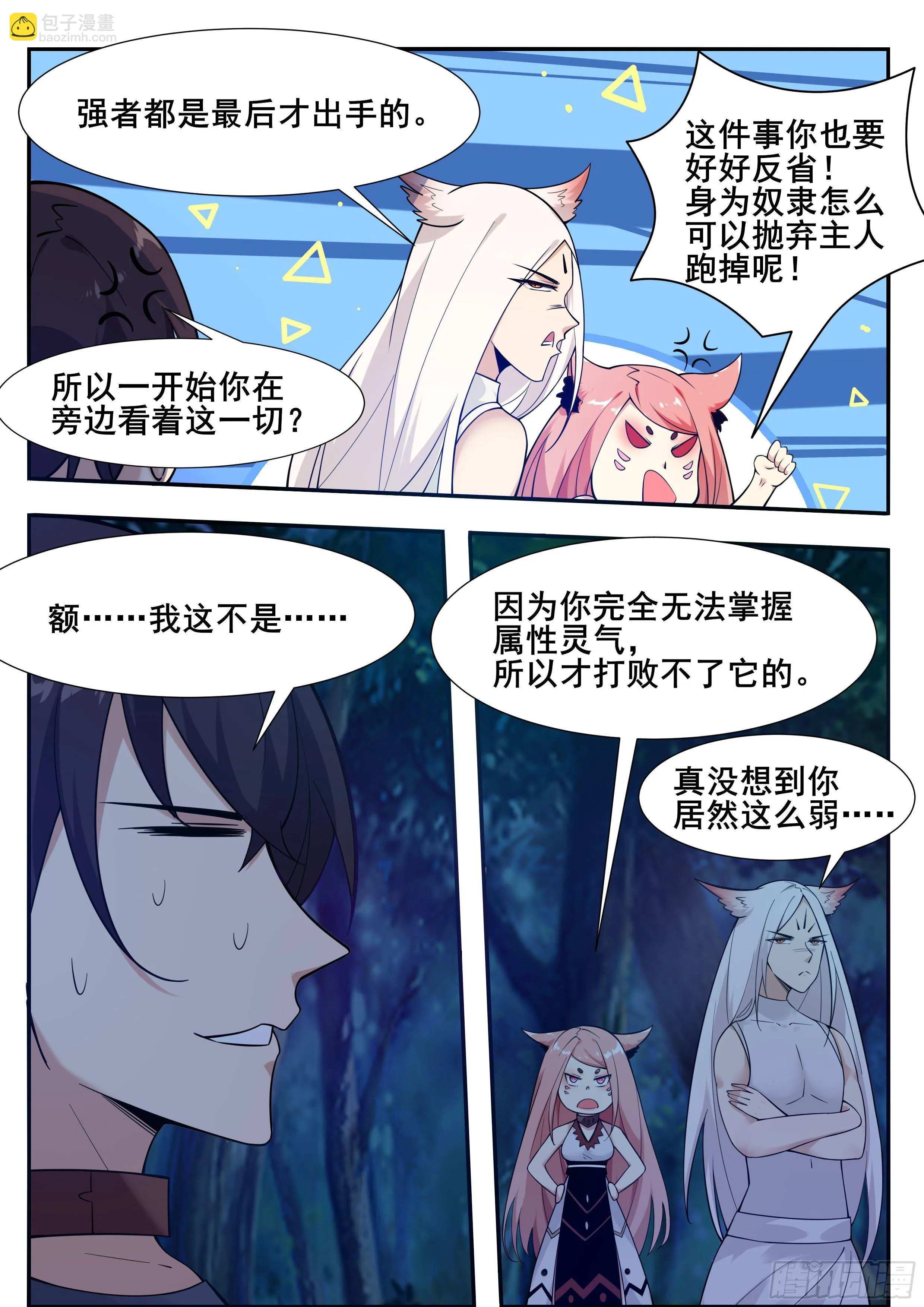 第187话 你给我下来！ 第3页