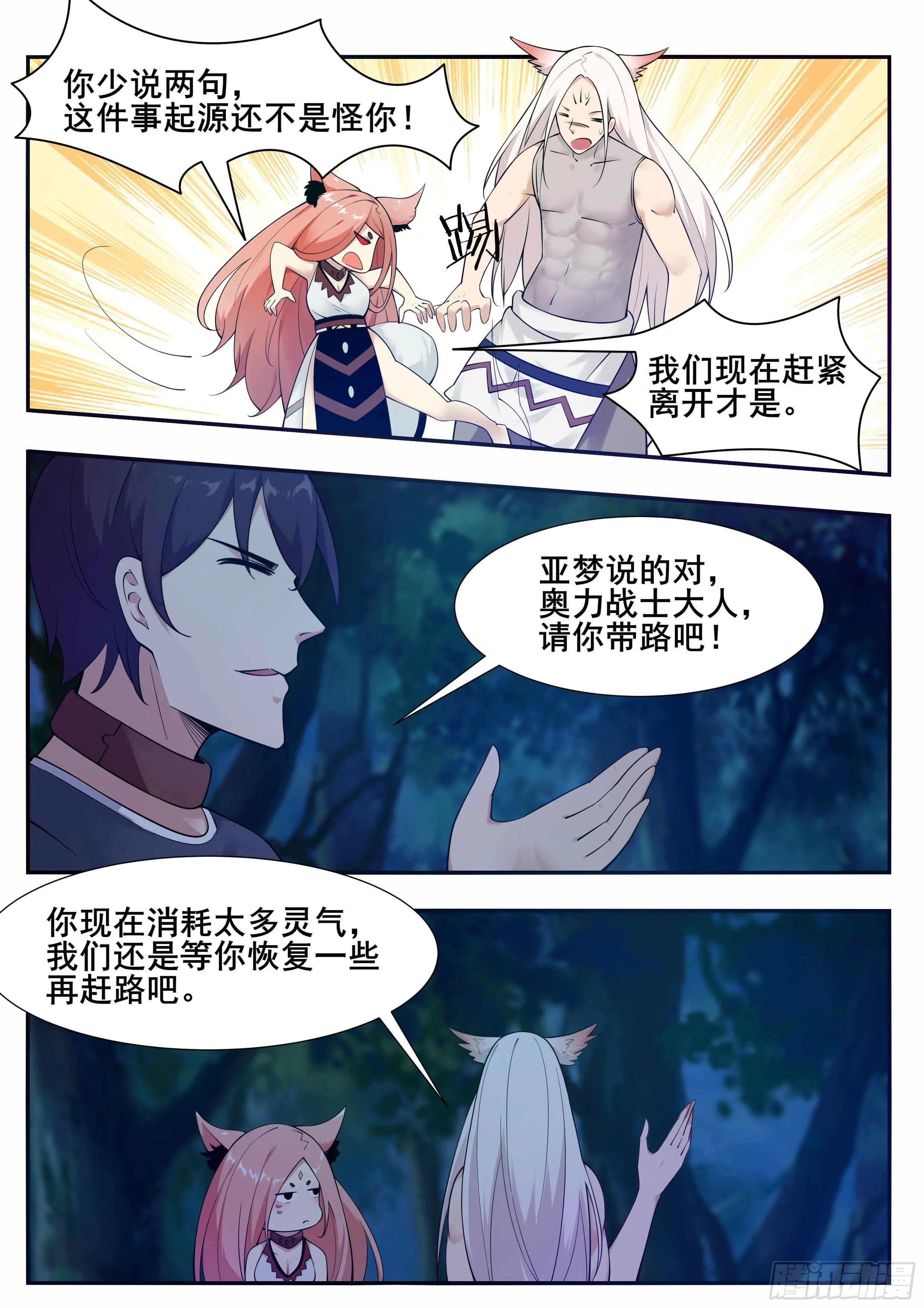 第187话 你给我下来！ 第4页