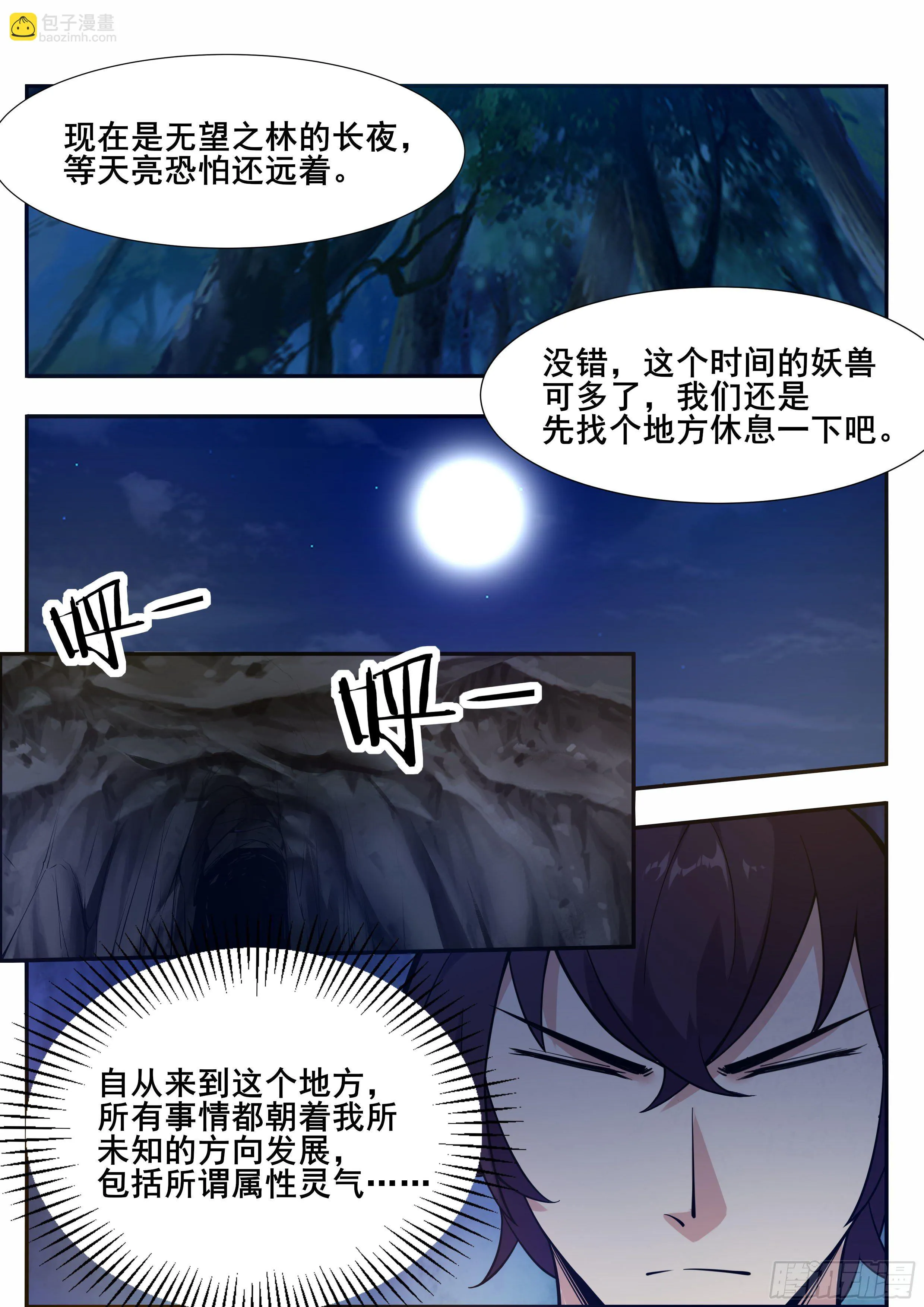 第187话 你给我下来！ 第5页