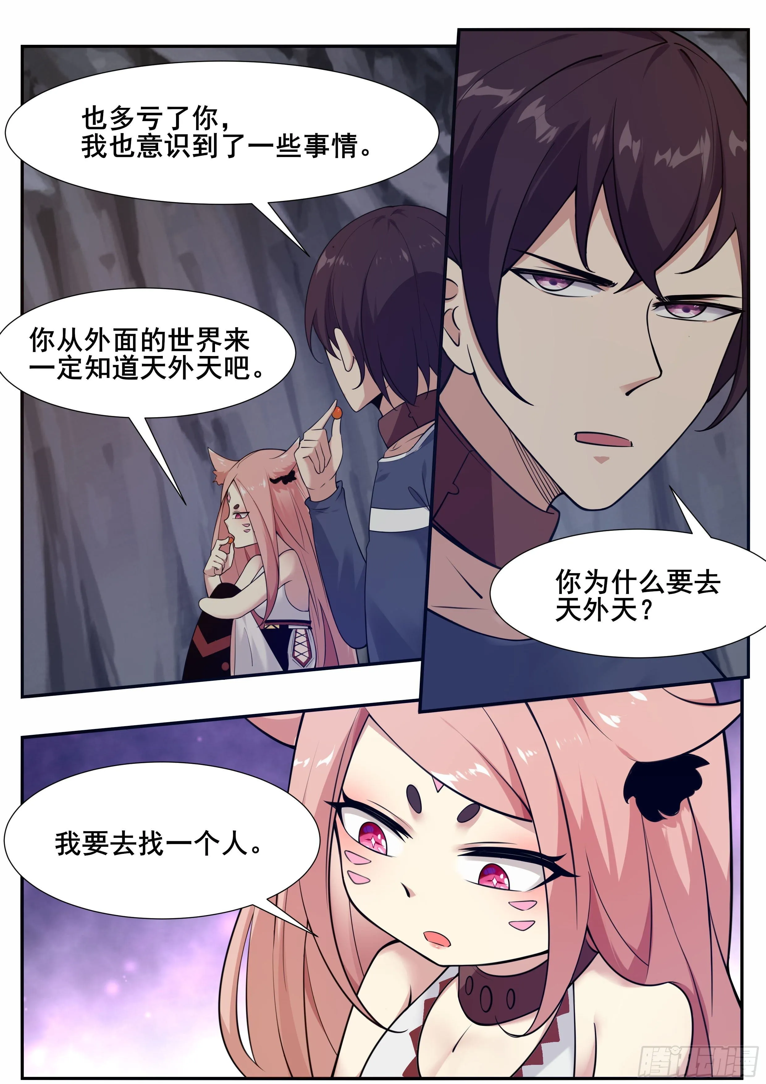 第187话 你给我下来！ 第7页