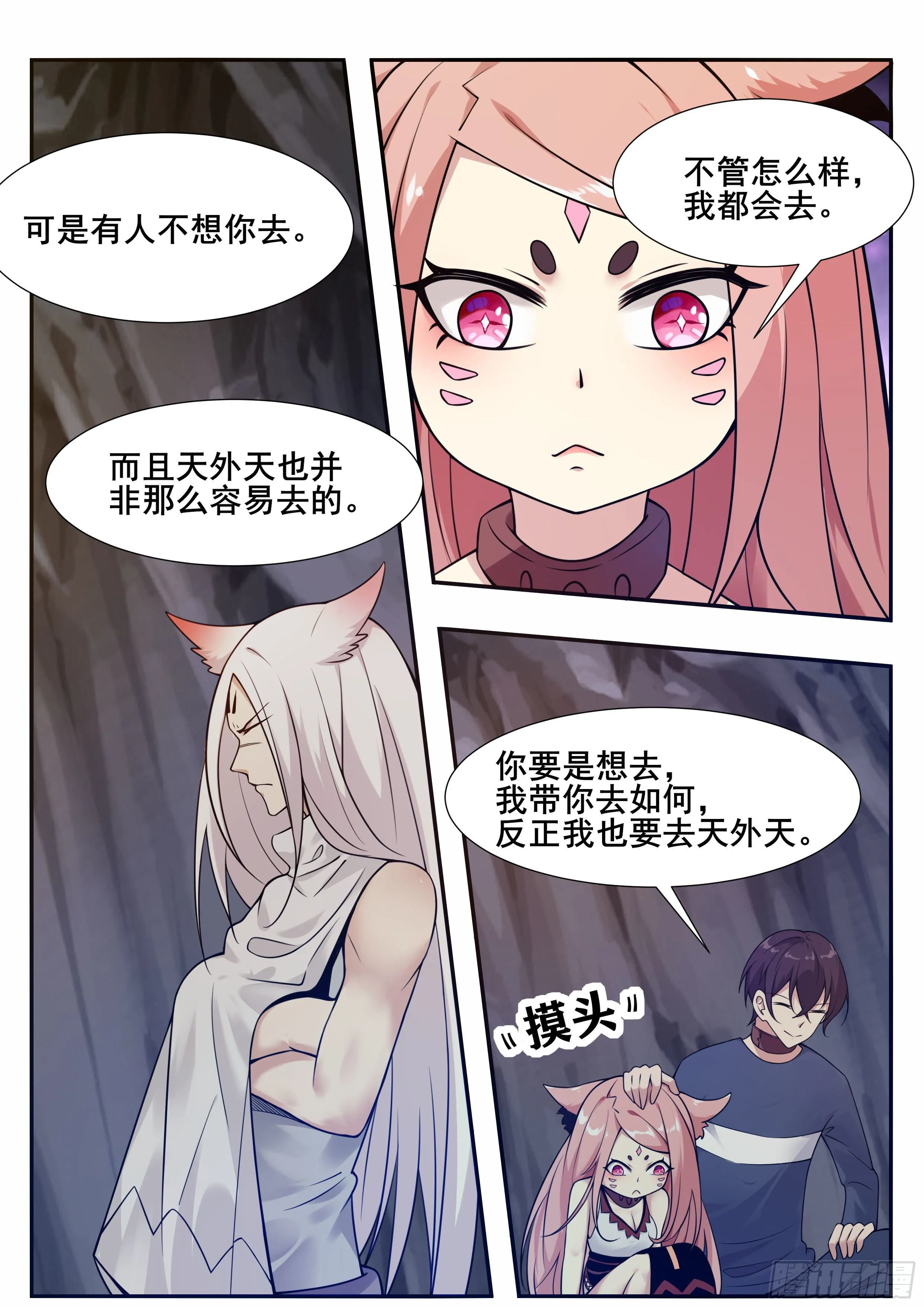 第187话 你给我下来！ 第9页