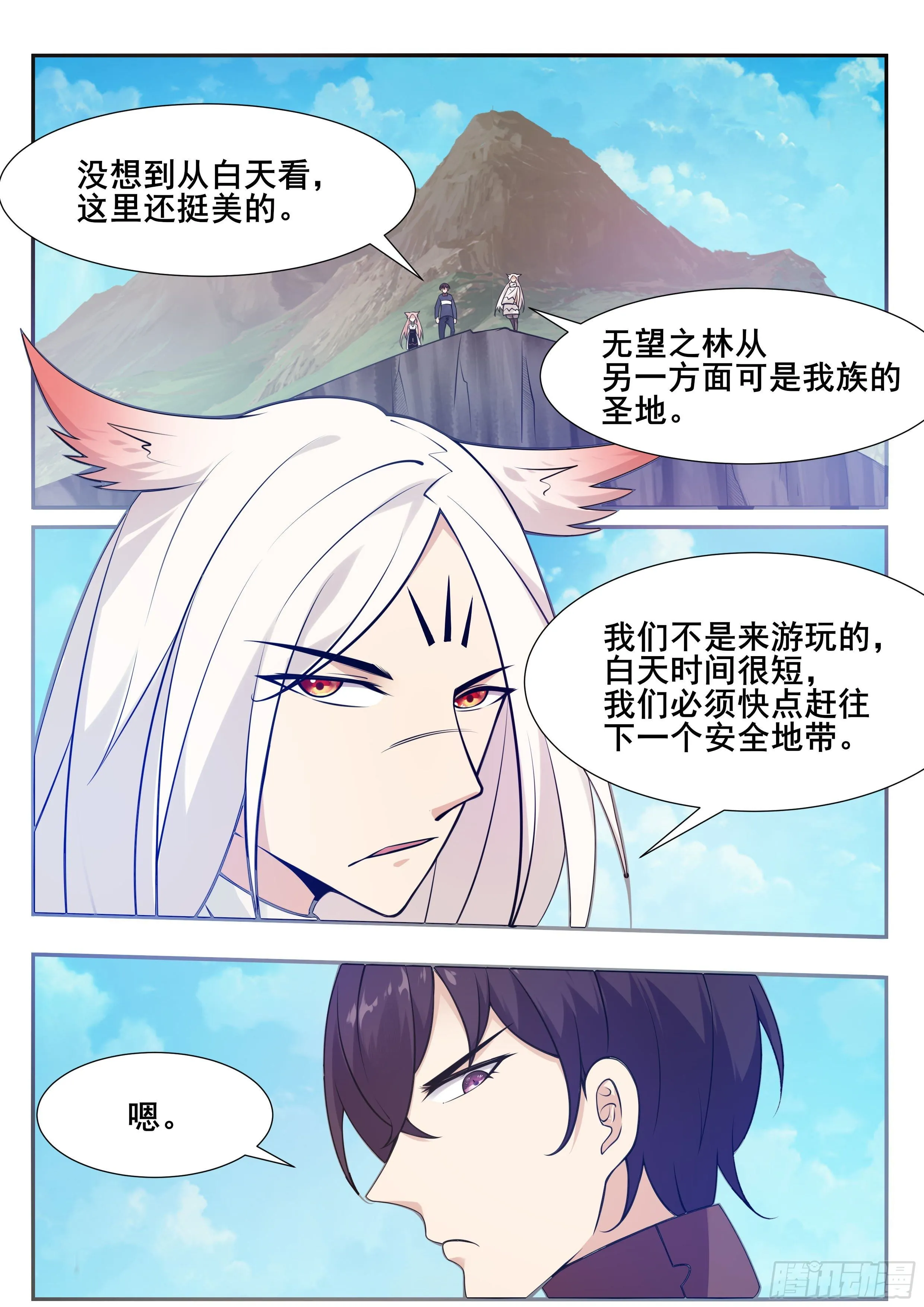 第187话 你给我下来！ 第11页