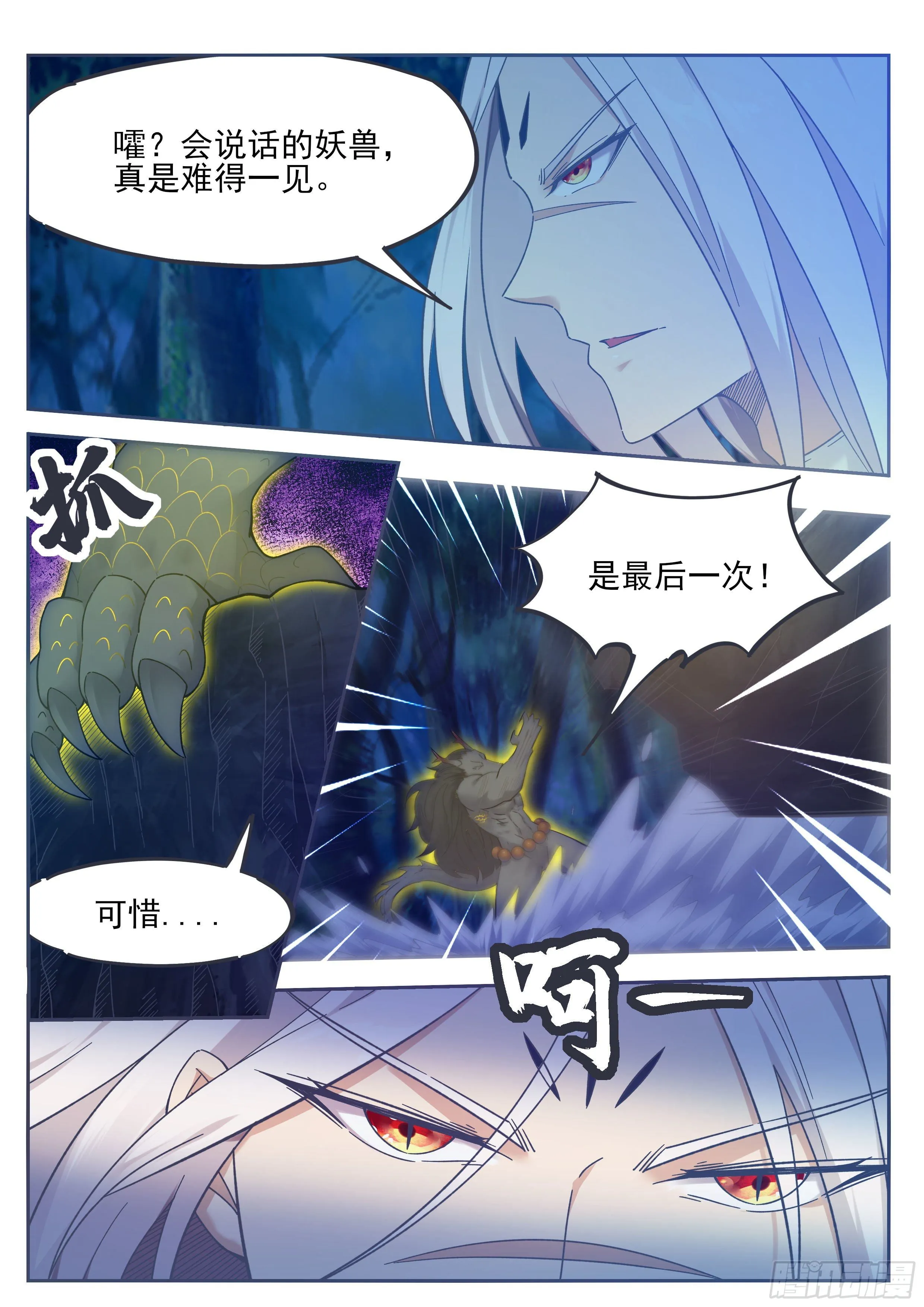 第186话 回炉重造 第3页