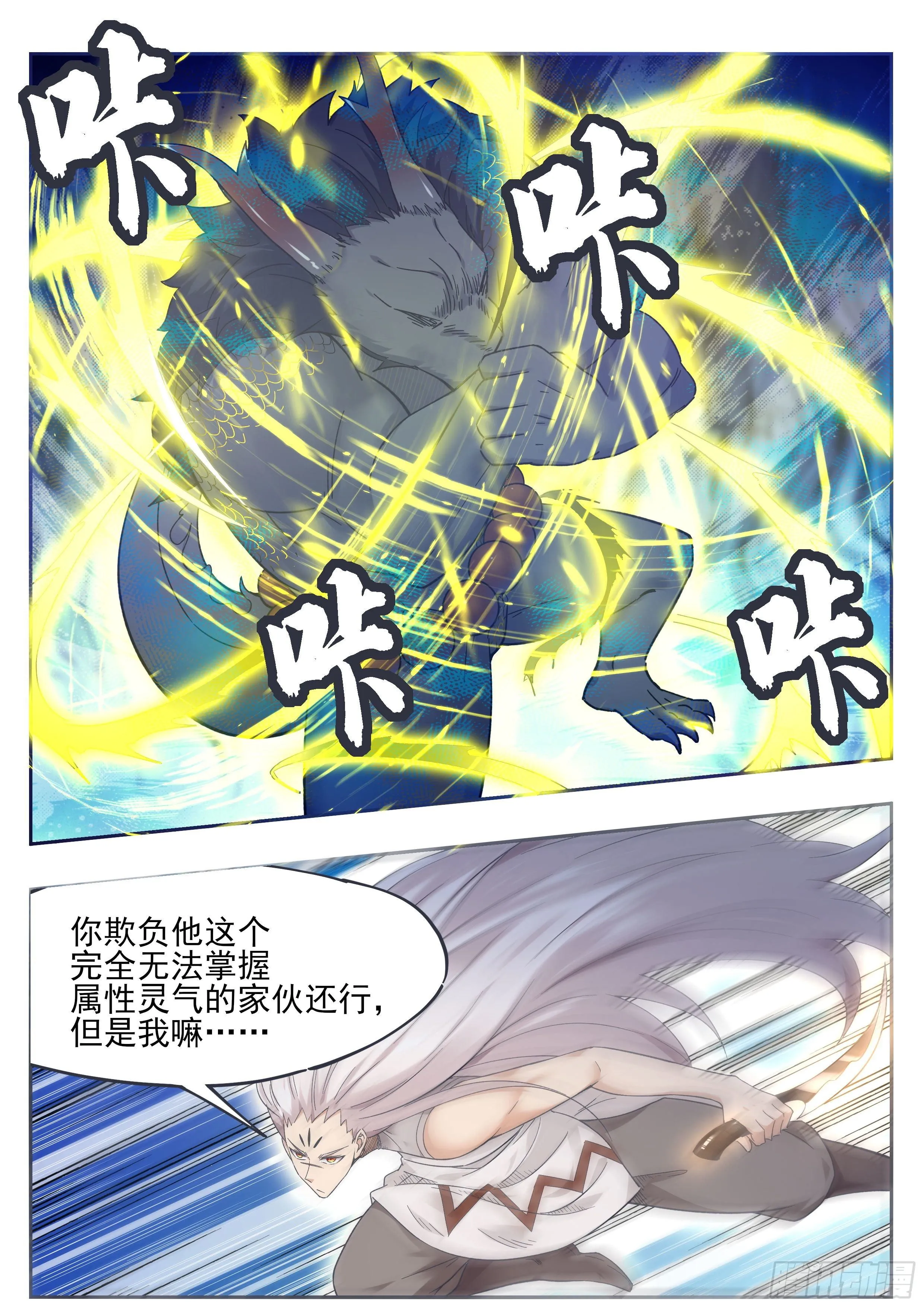 第186话 回炉重造 第6页