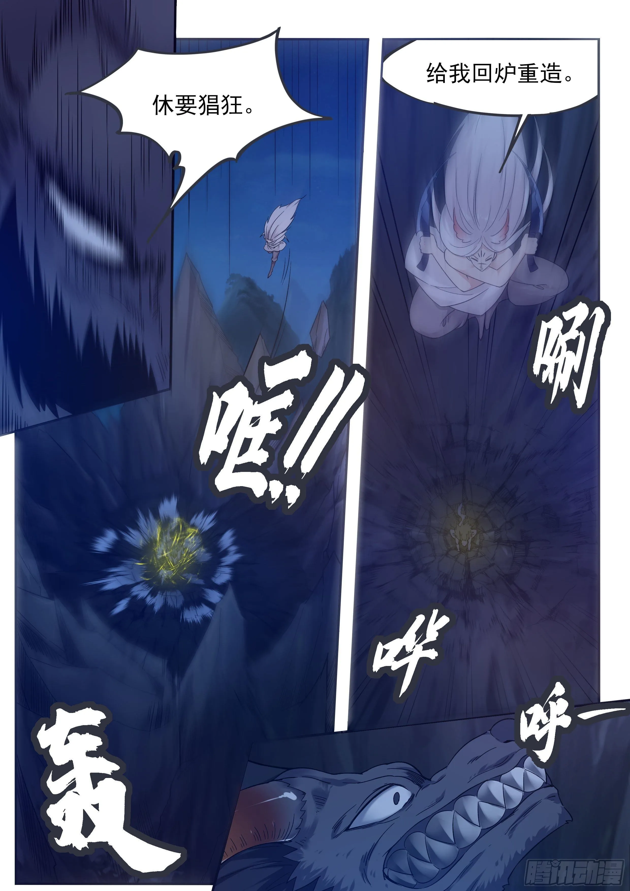 第186话 回炉重造 第7页