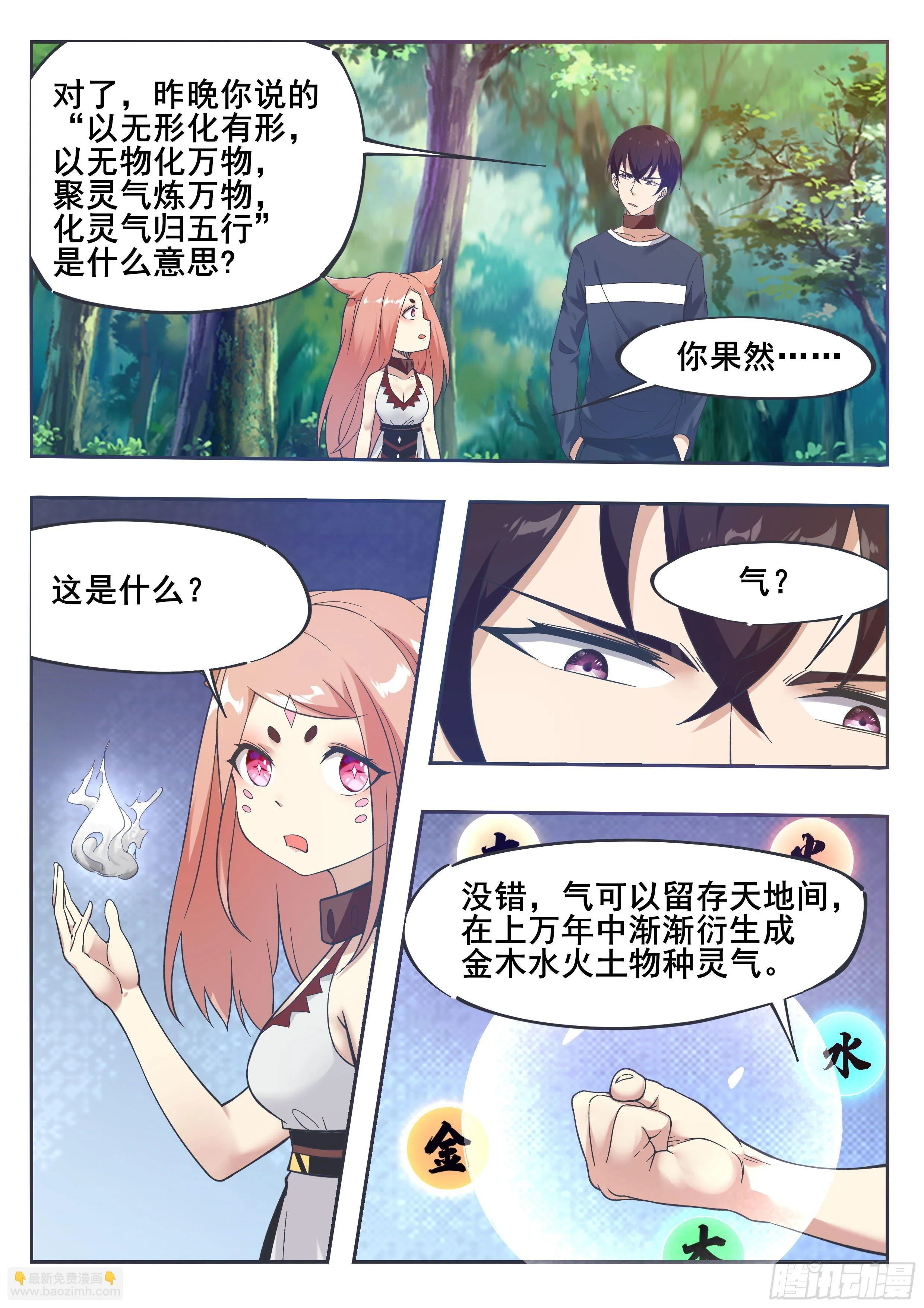 第188话 对应的灵气 第2页