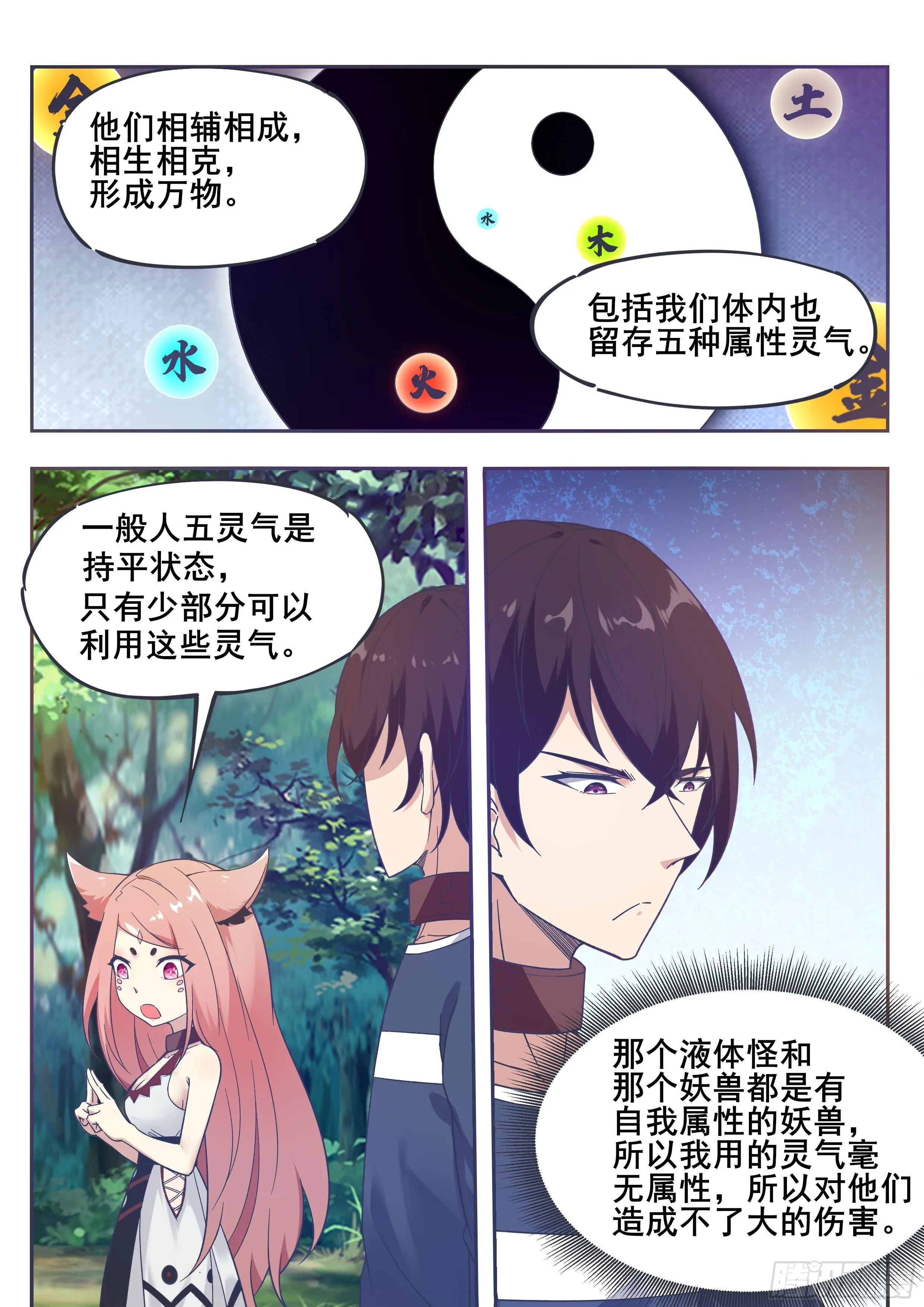 第188话 对应的灵气 第3页