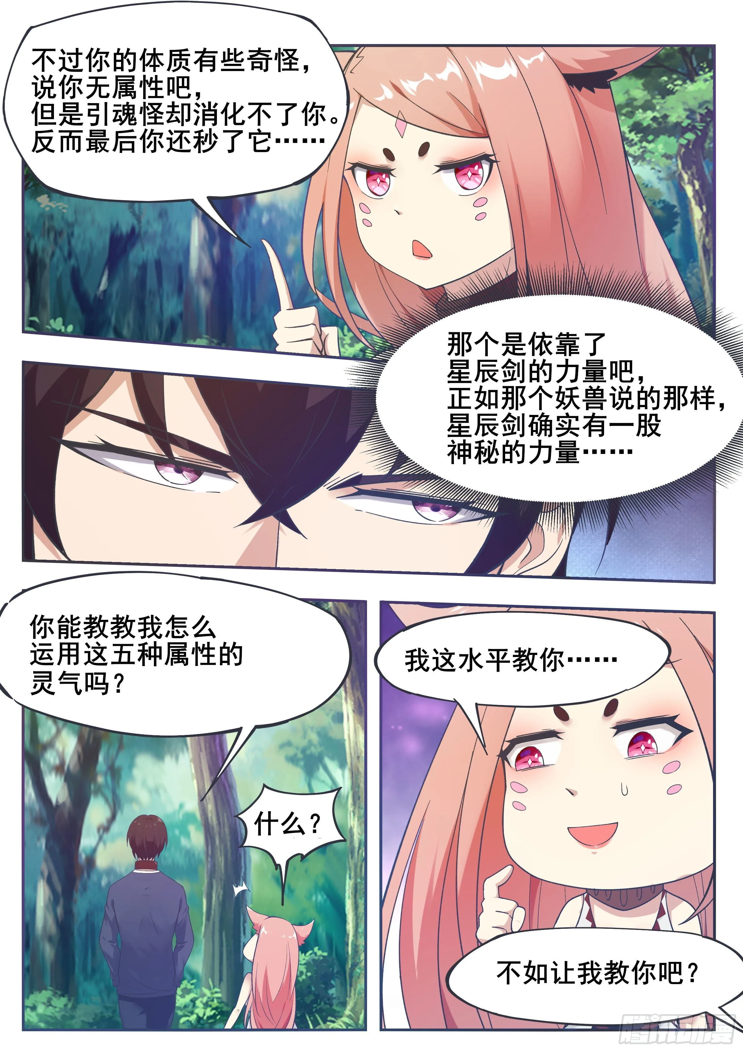 第188话 对应的灵气 第4页