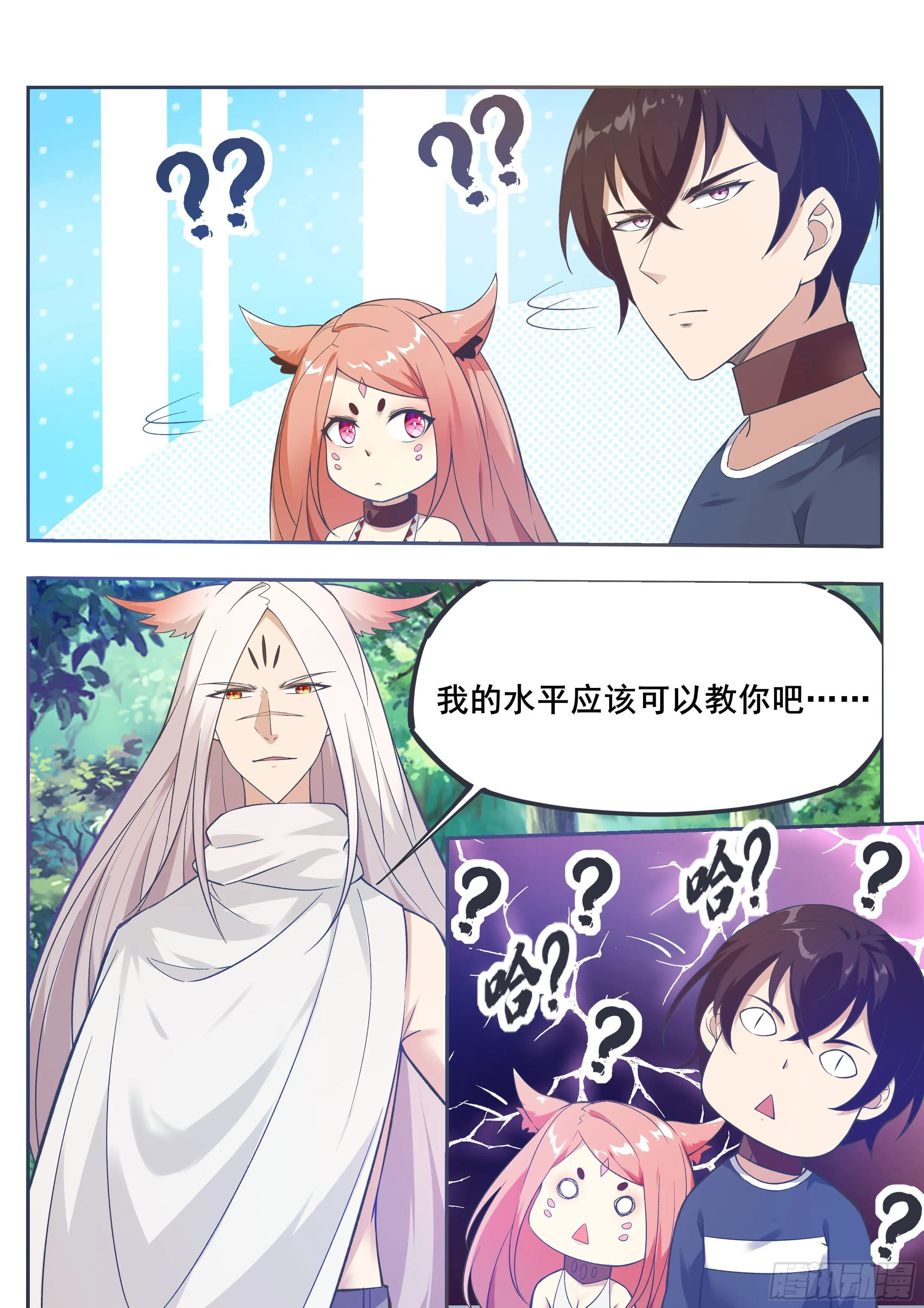 第188话 对应的灵气 第5页