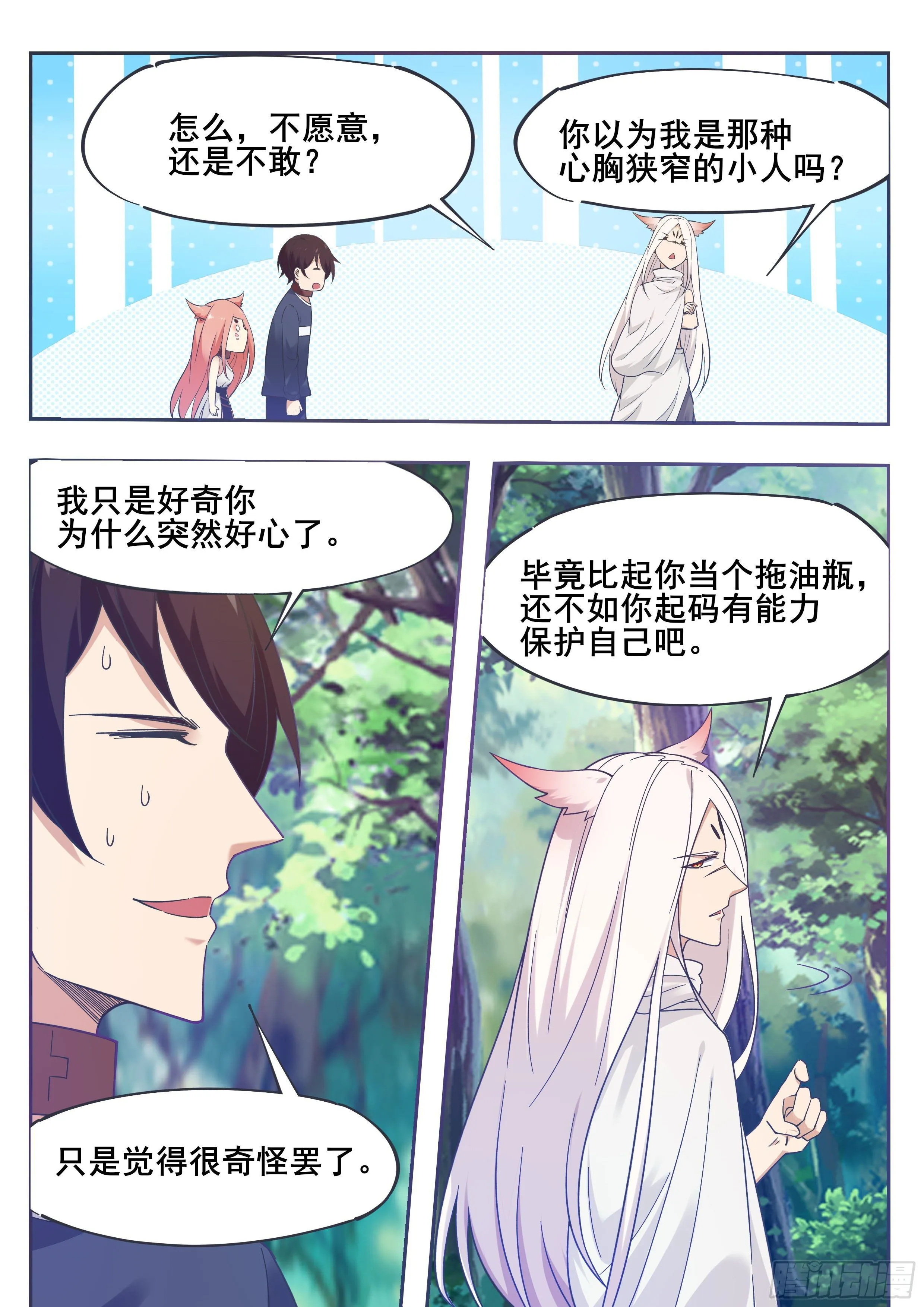 第188话 对应的灵气 第6页