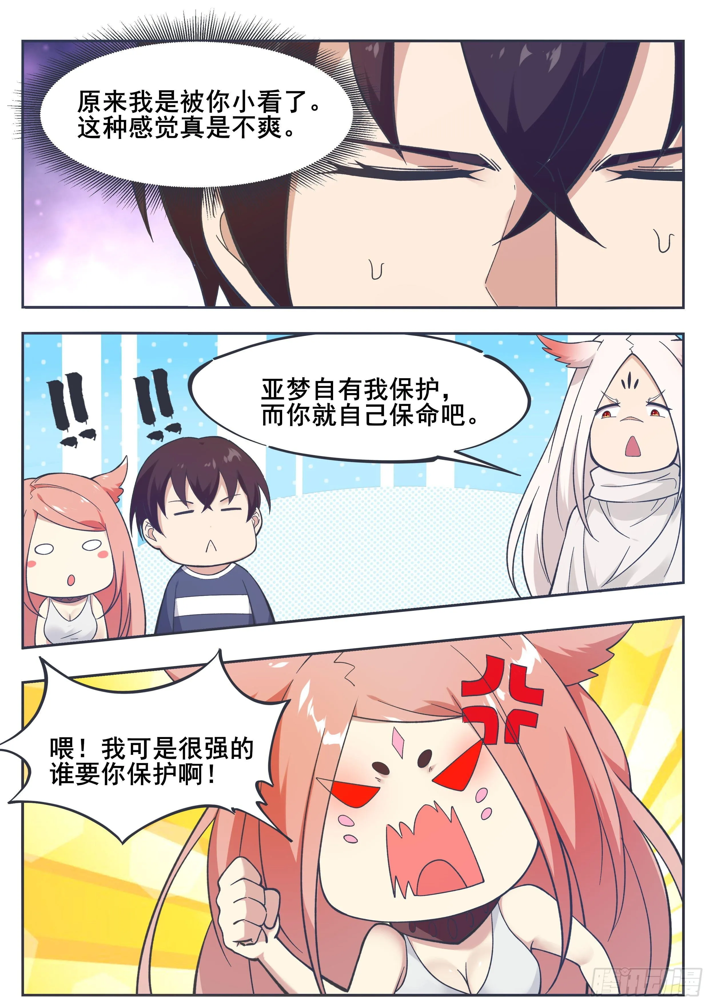 第188话 对应的灵气 第7页